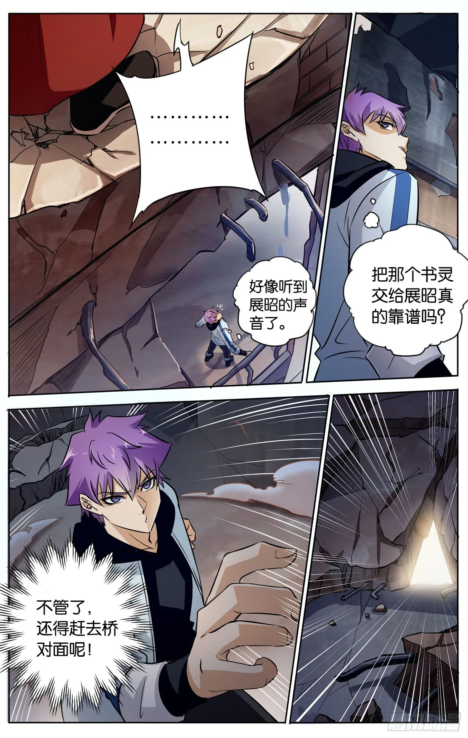 第二十九回 断桥 第6页