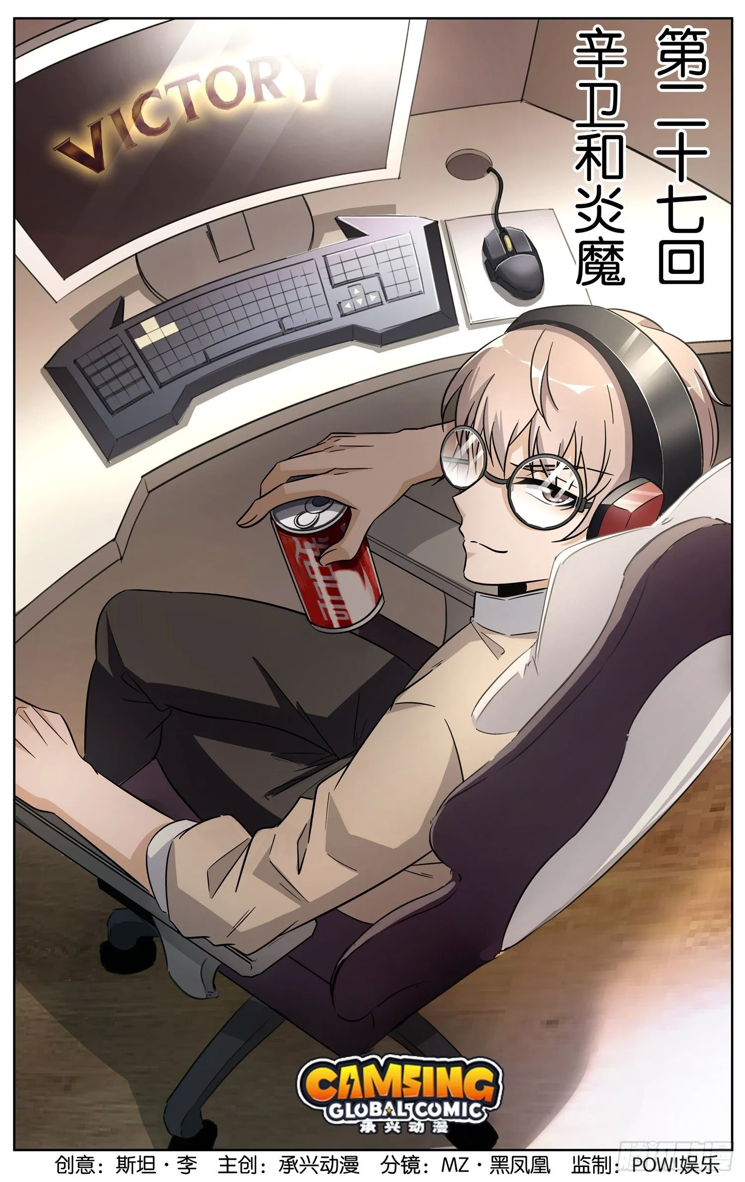 第二十七回 辛卫和炎魔 第1页