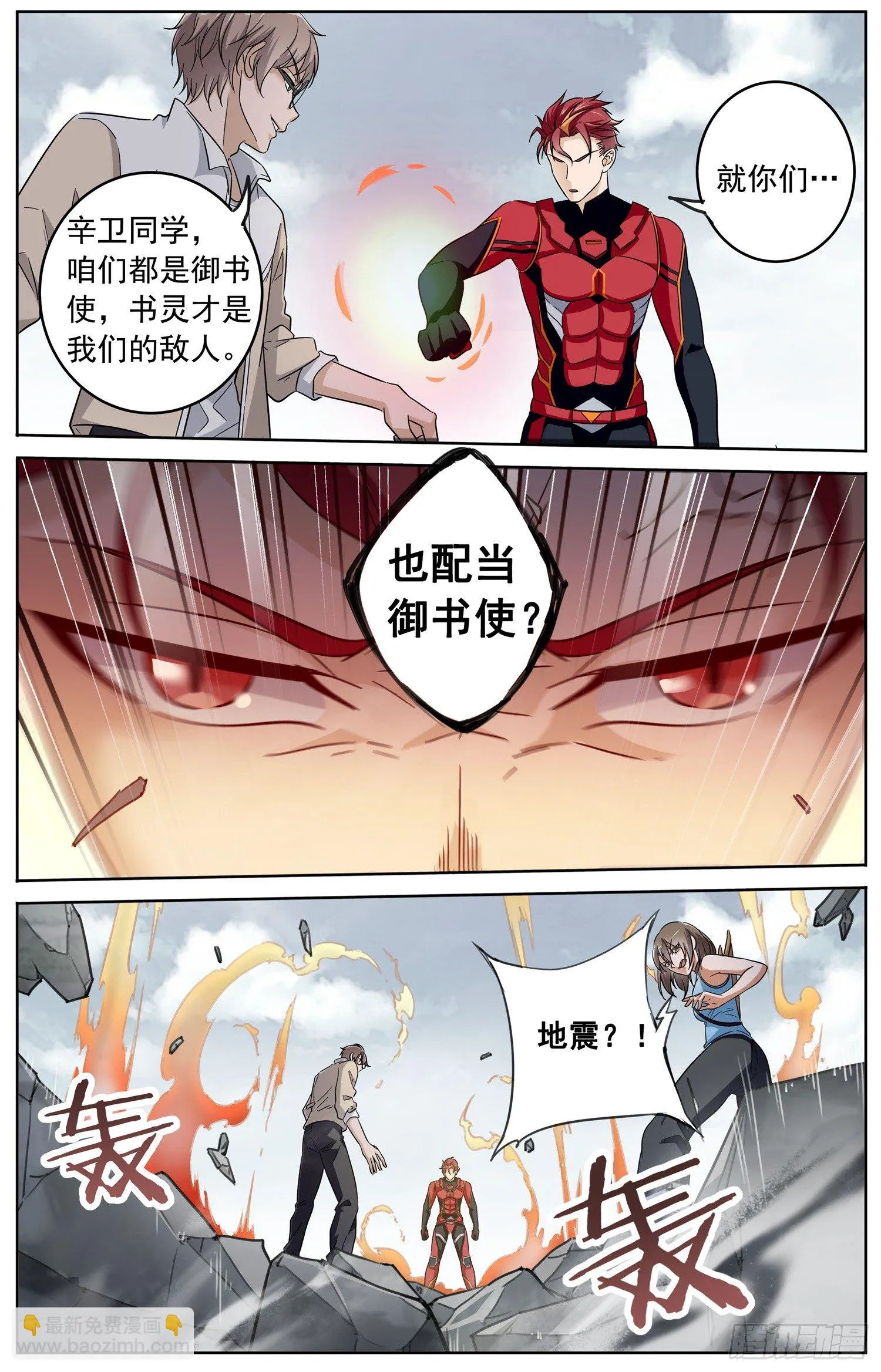 第二十七回 辛卫和炎魔 第2页