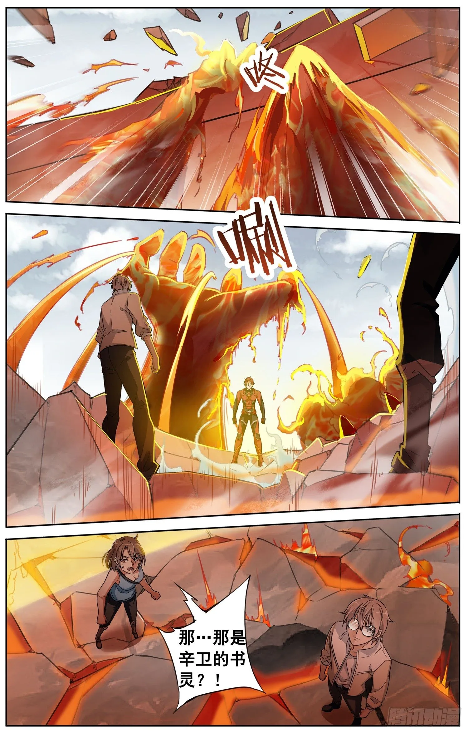第二十七回 辛卫和炎魔 第3页