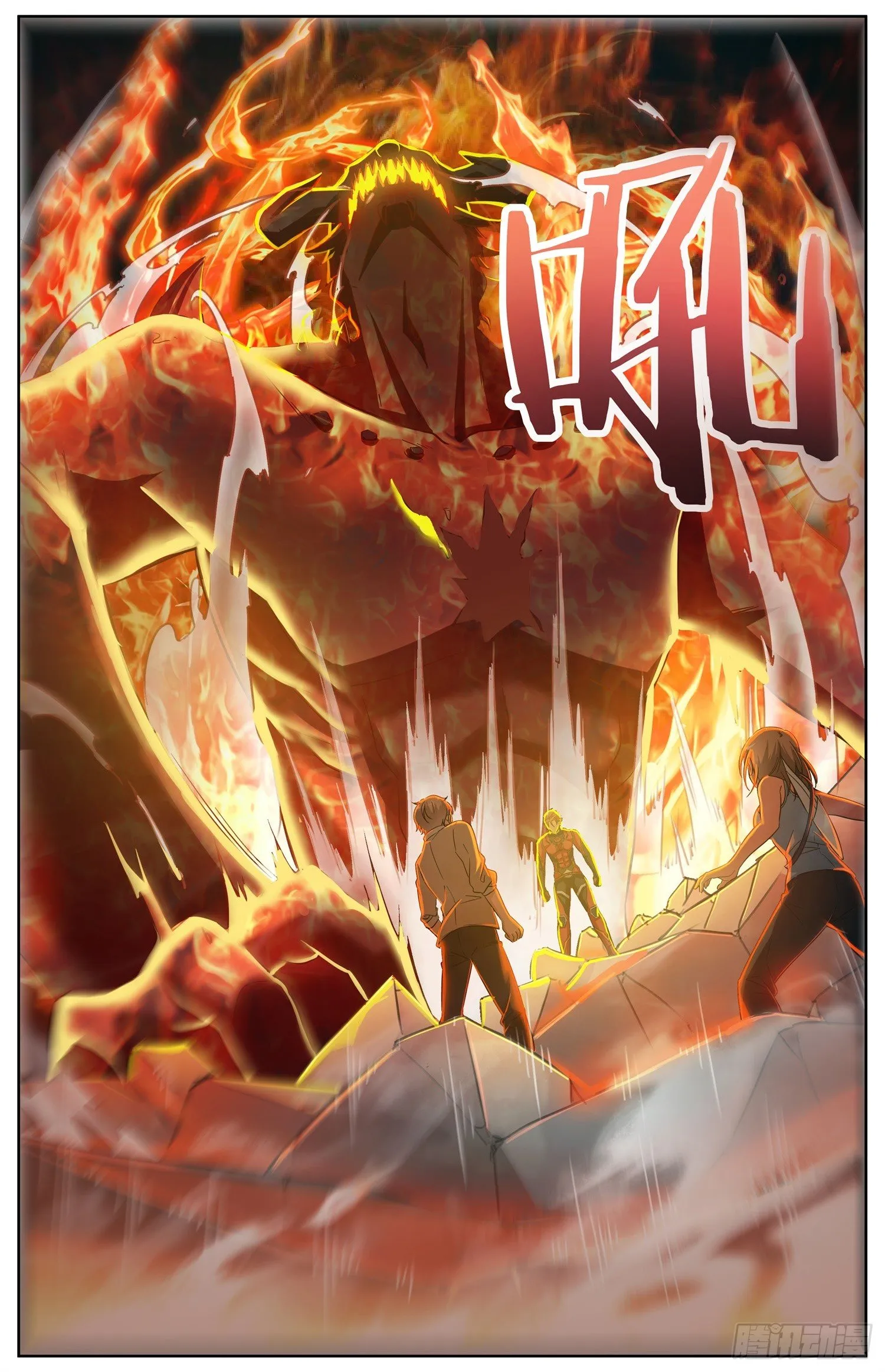 第二十七回 辛卫和炎魔 第4页