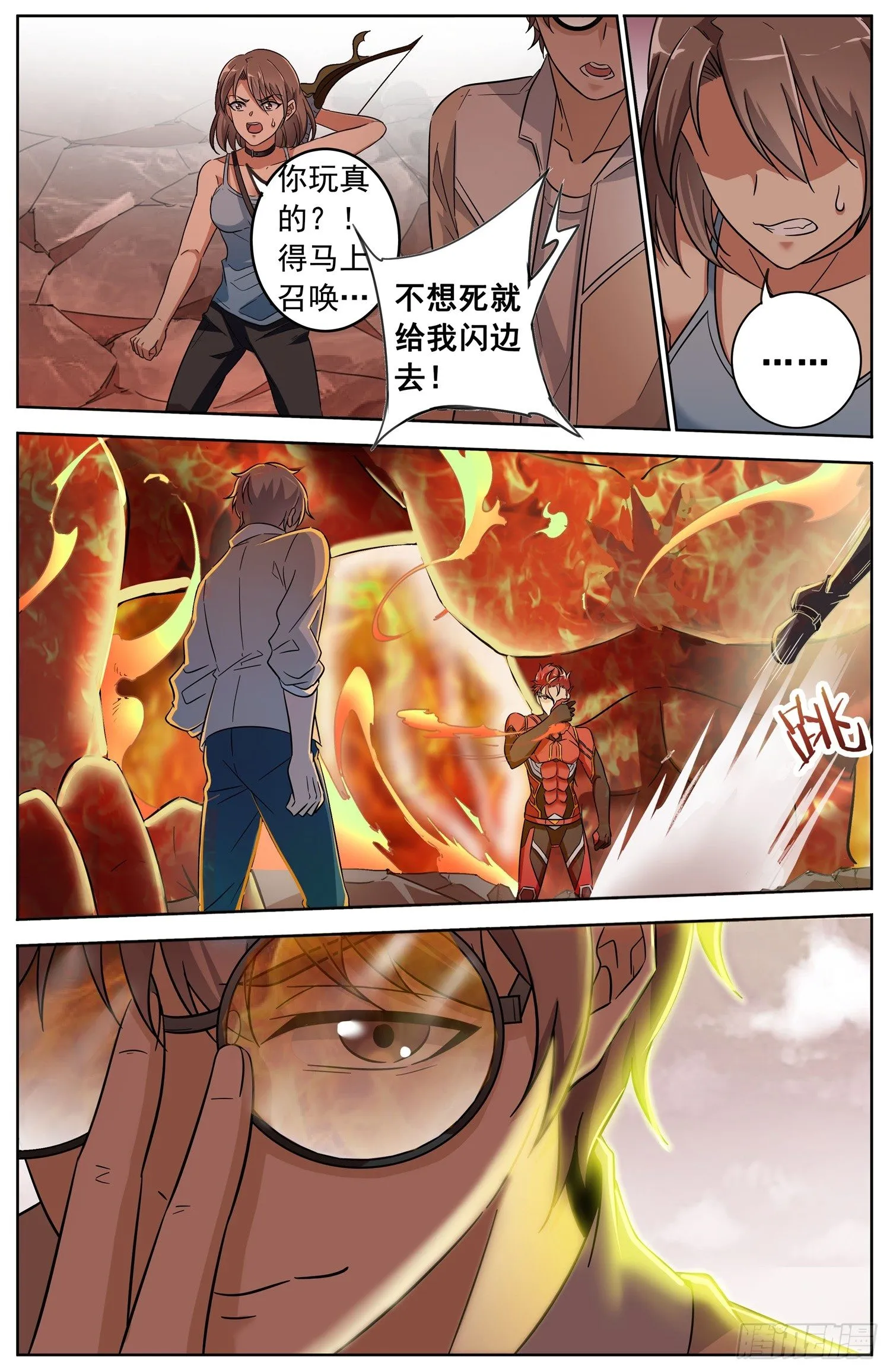 第二十七回 辛卫和炎魔 第5页