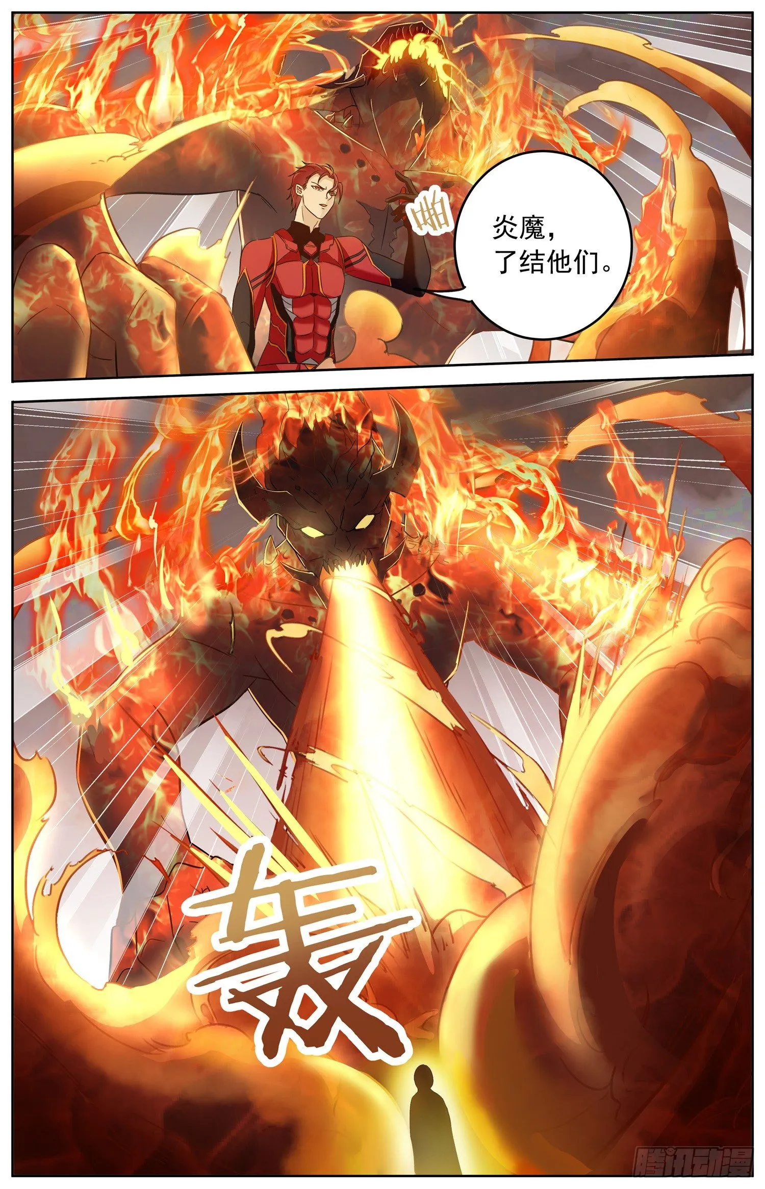 第二十七回 辛卫和炎魔 第6页