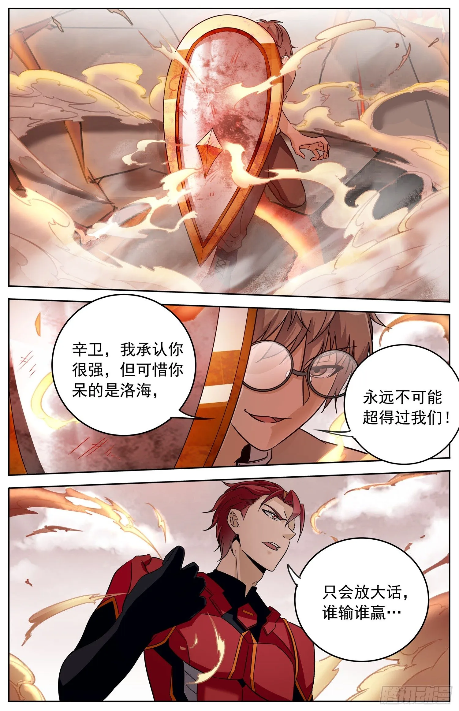 第二十七回 辛卫和炎魔 第7页