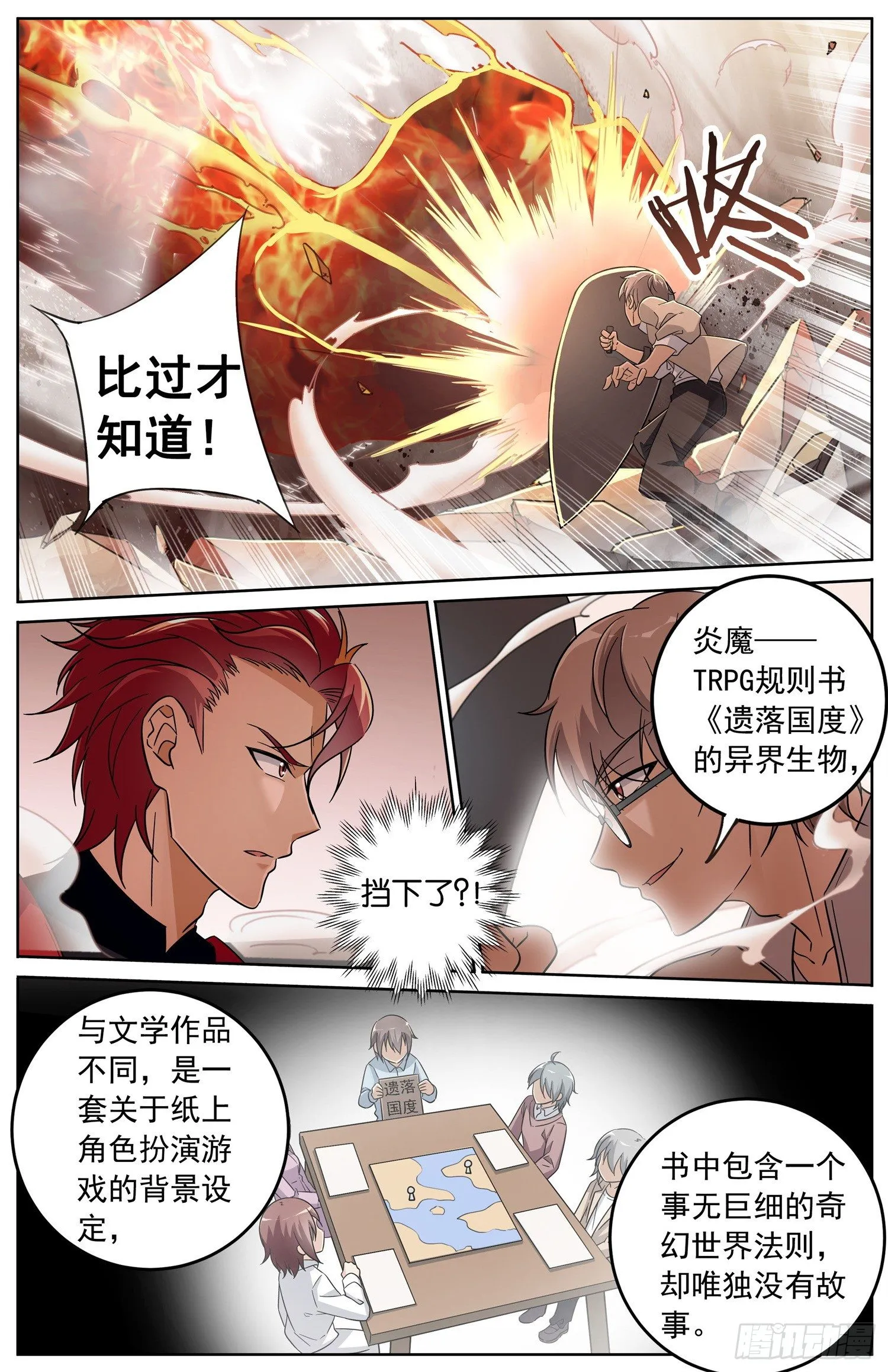 第二十七回 辛卫和炎魔 第8页