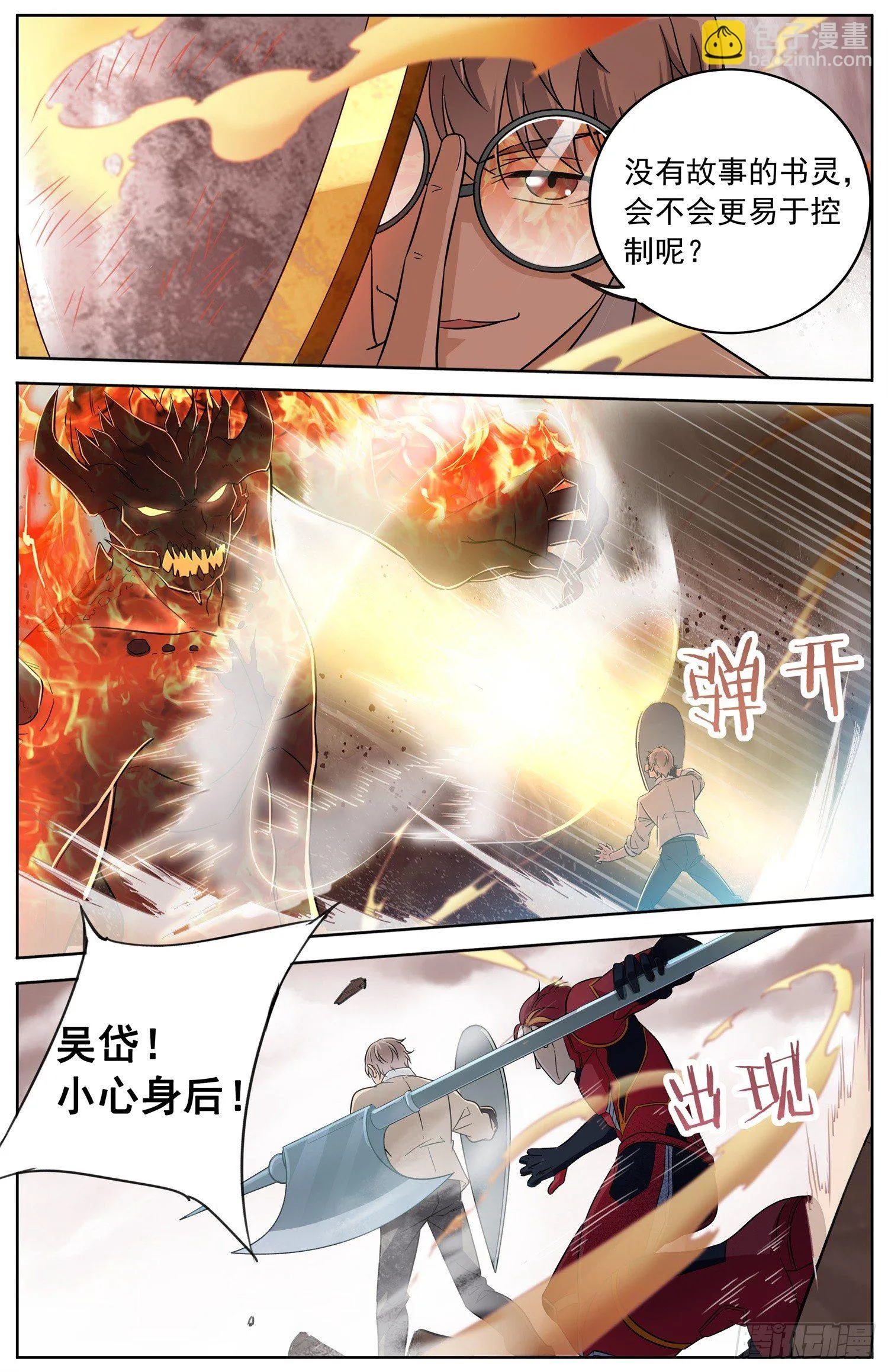 第二十七回 辛卫和炎魔 第9页