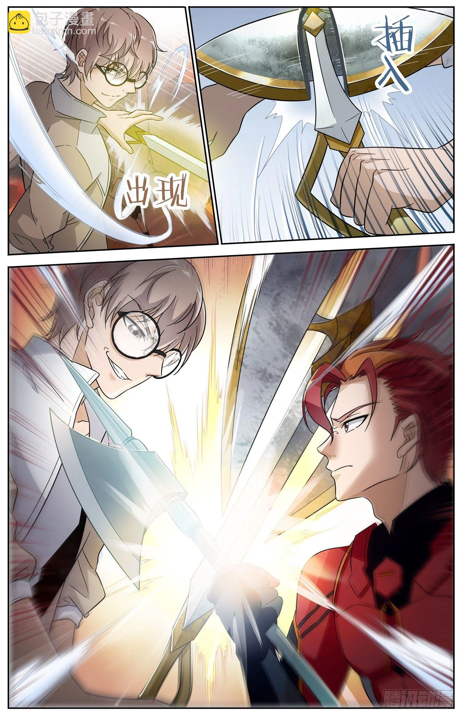 第二十七回 辛卫和炎魔 第10页