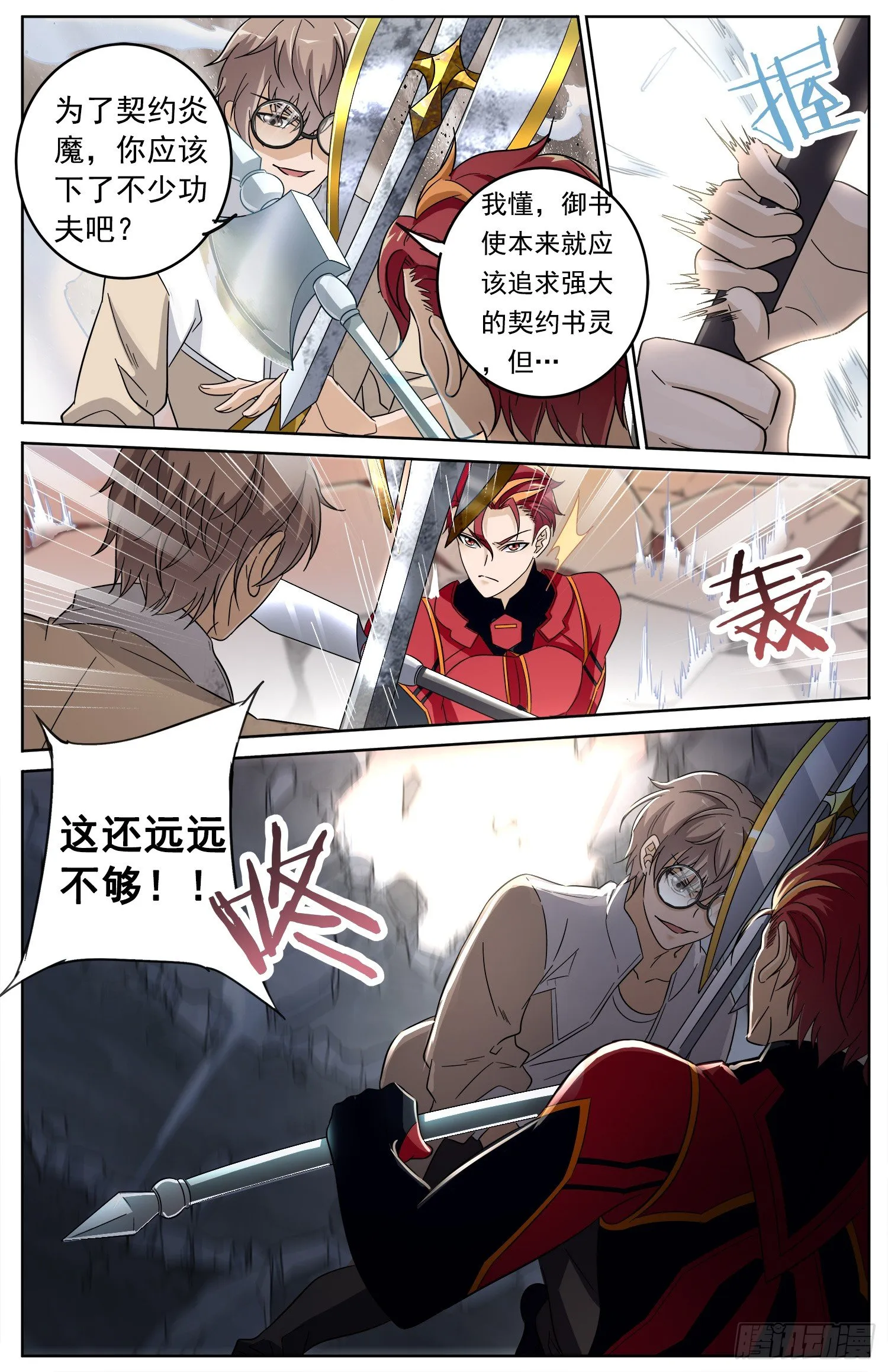 第二十七回 辛卫和炎魔 第11页