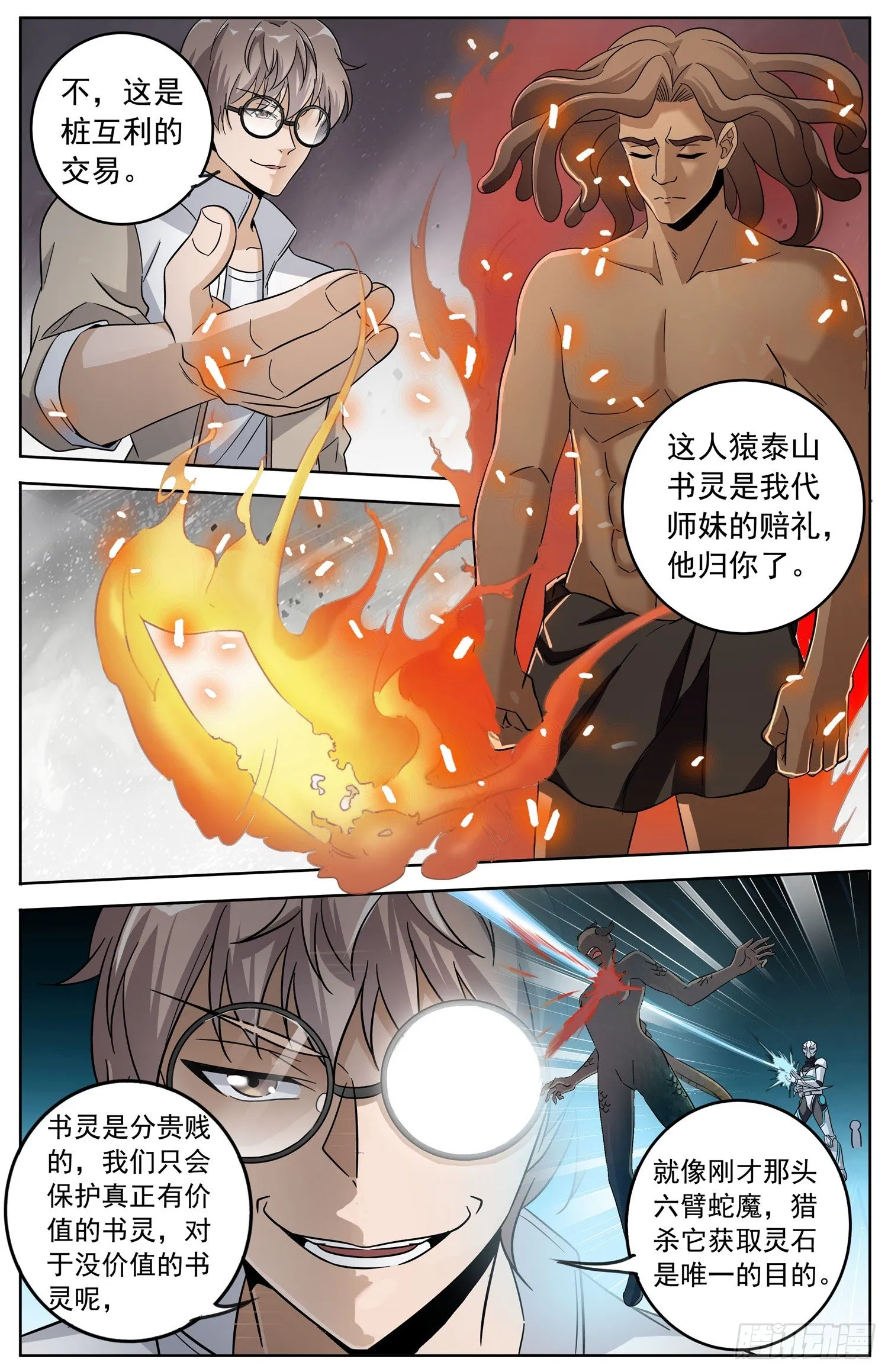 第二十七回 辛卫和炎魔 第13页