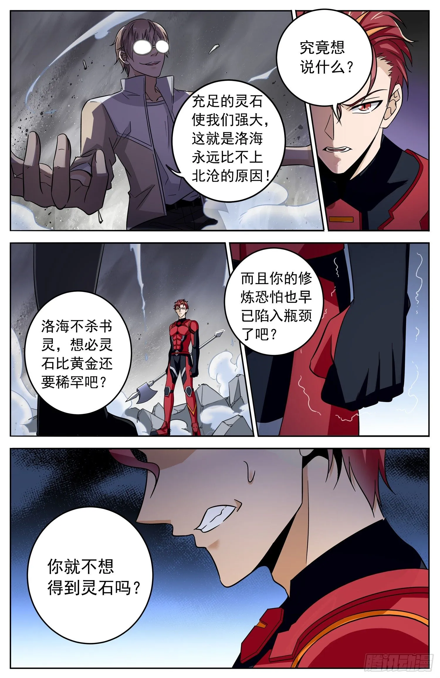 第二十七回 辛卫和炎魔 第14页