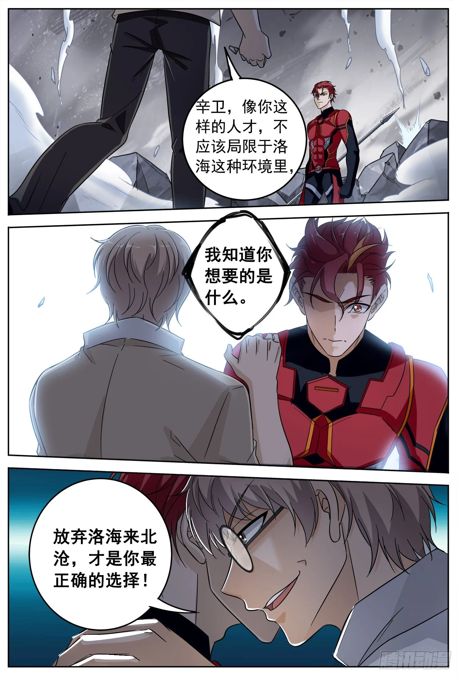第二十七回 辛卫和炎魔 第15页
