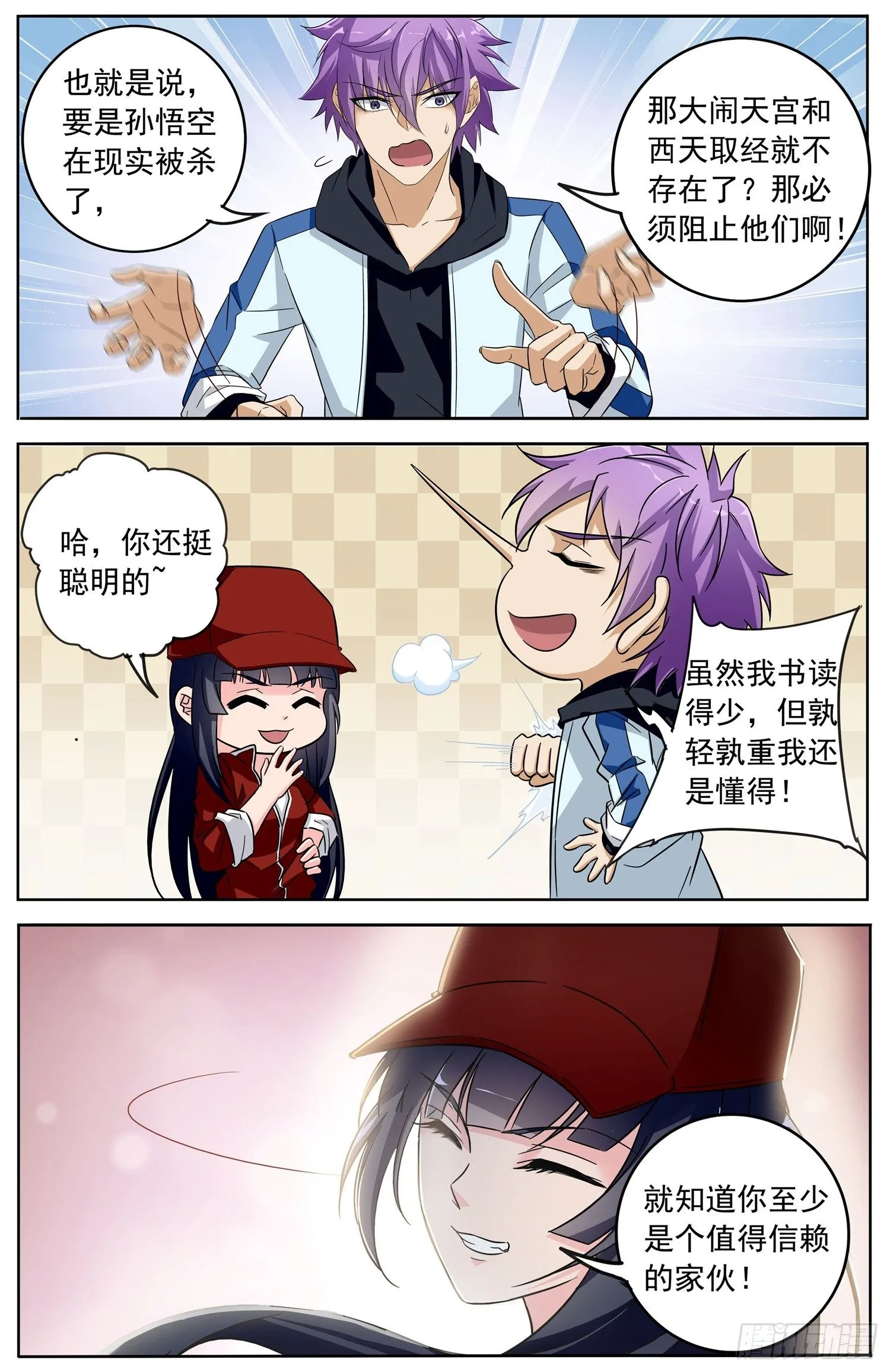 第二十六回 纷争 第2页