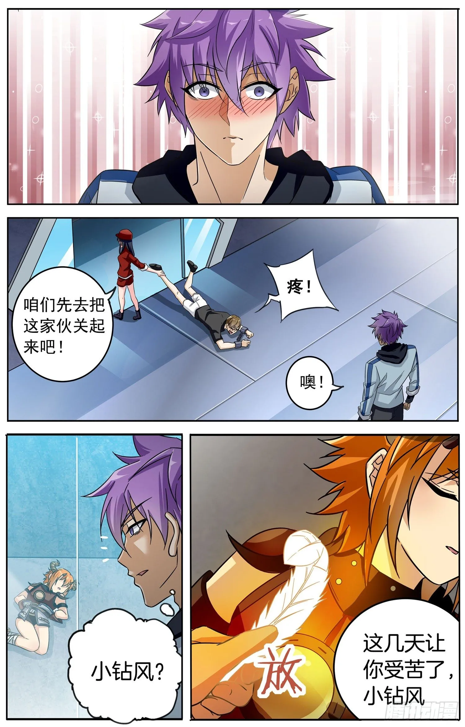 第二十六回 纷争 第3页