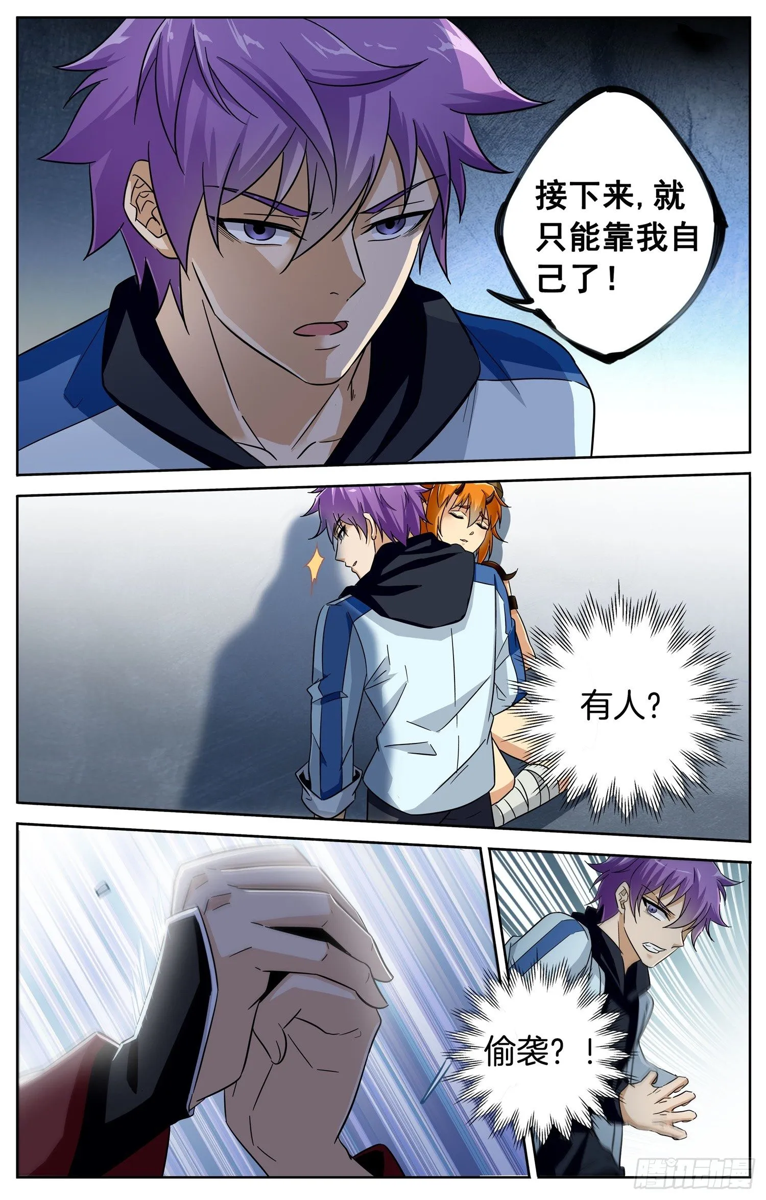 第二十六回 纷争 第4页