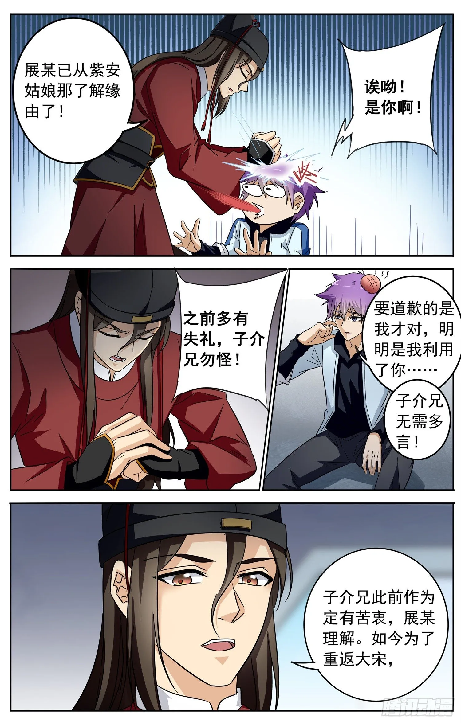 第二十六回 纷争 第5页