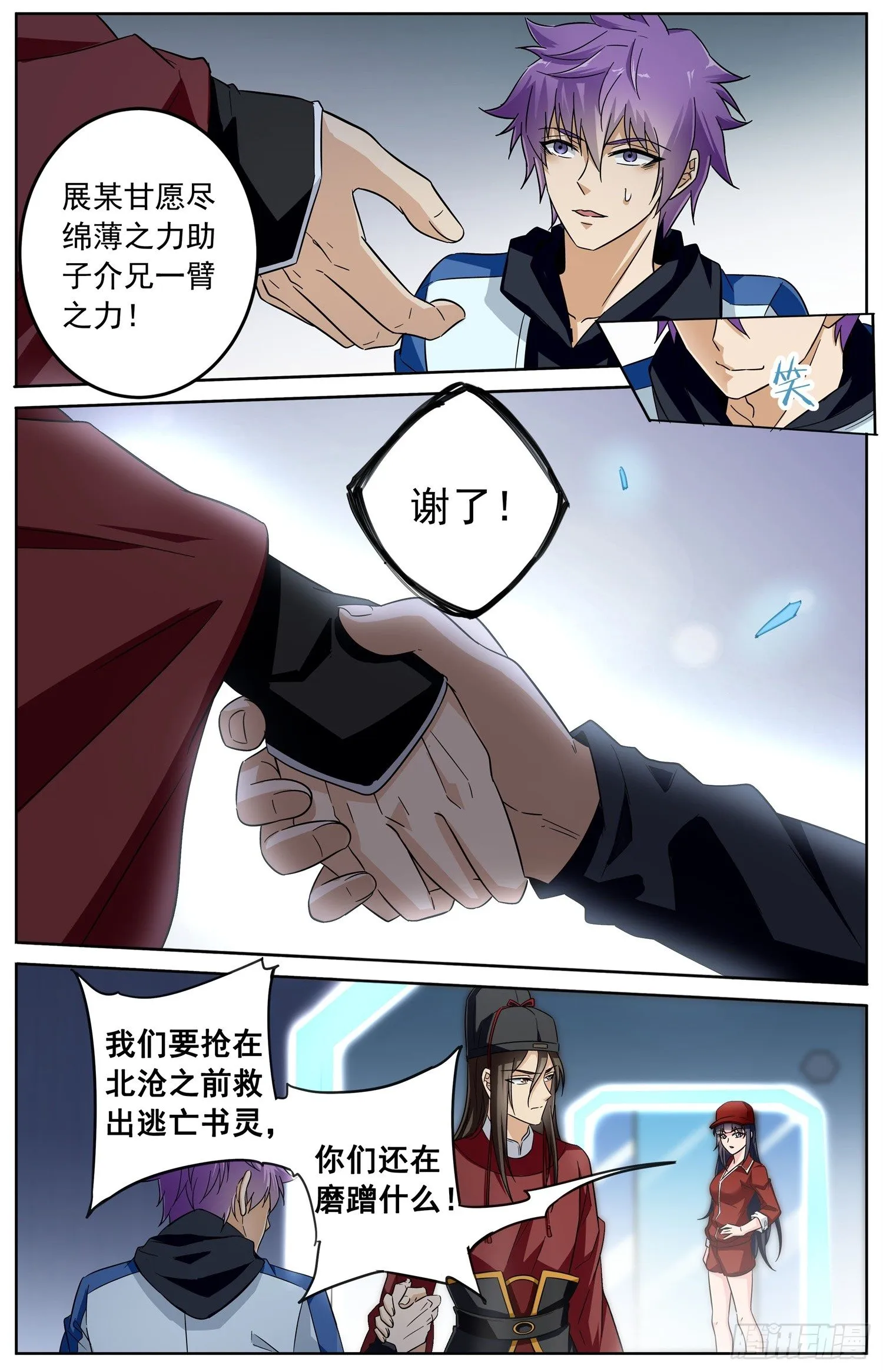 第二十六回 纷争 第6页