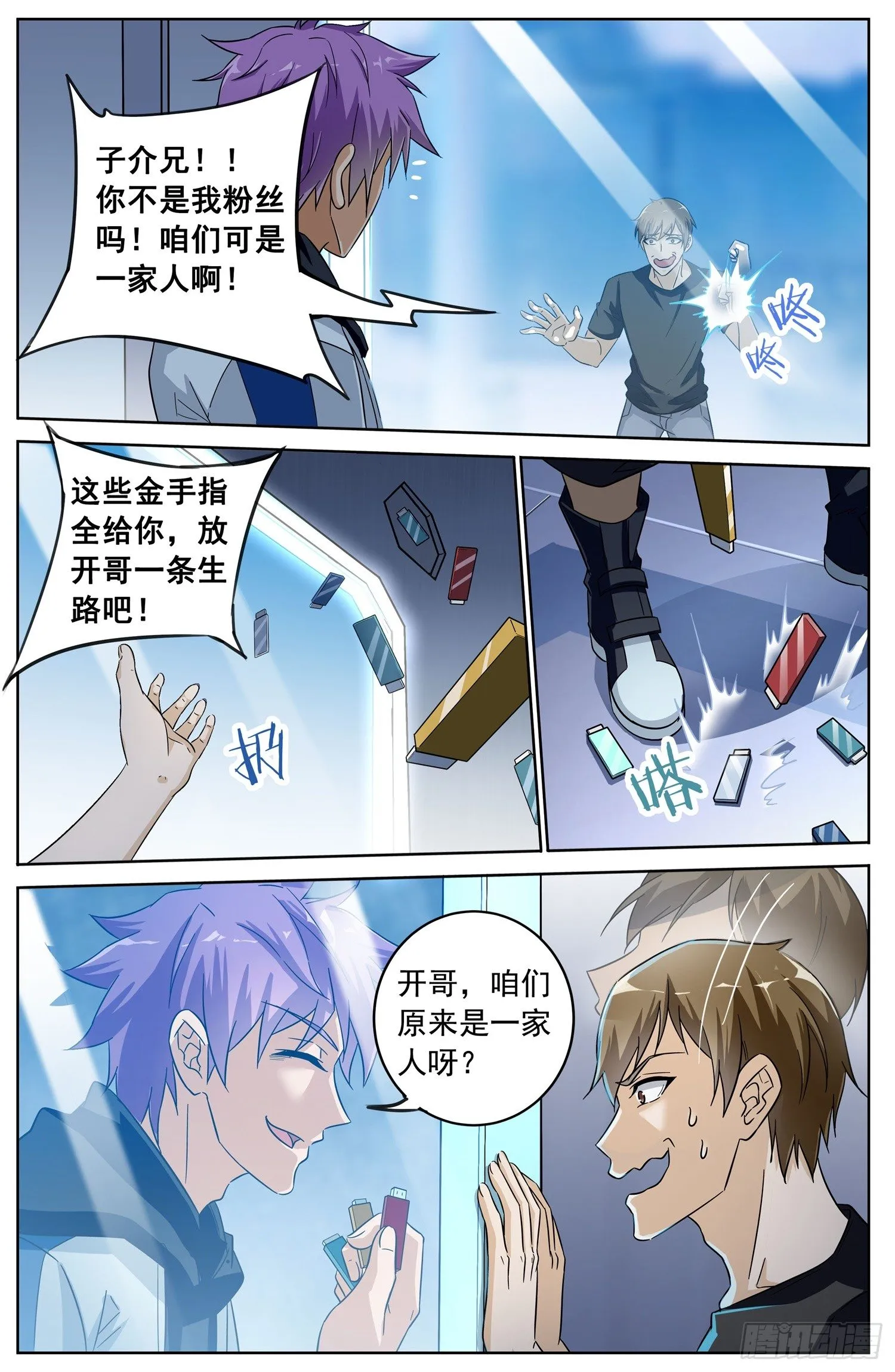 第二十六回 纷争 第7页