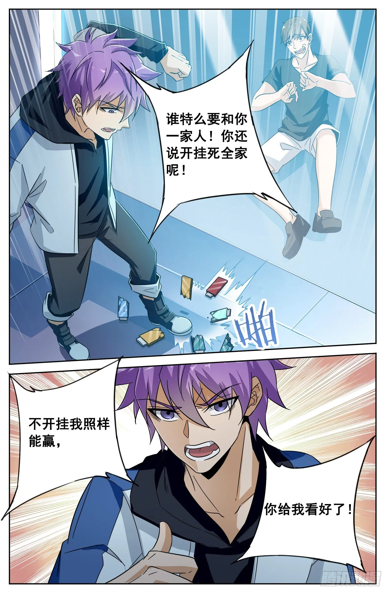 第二十六回 纷争 第8页