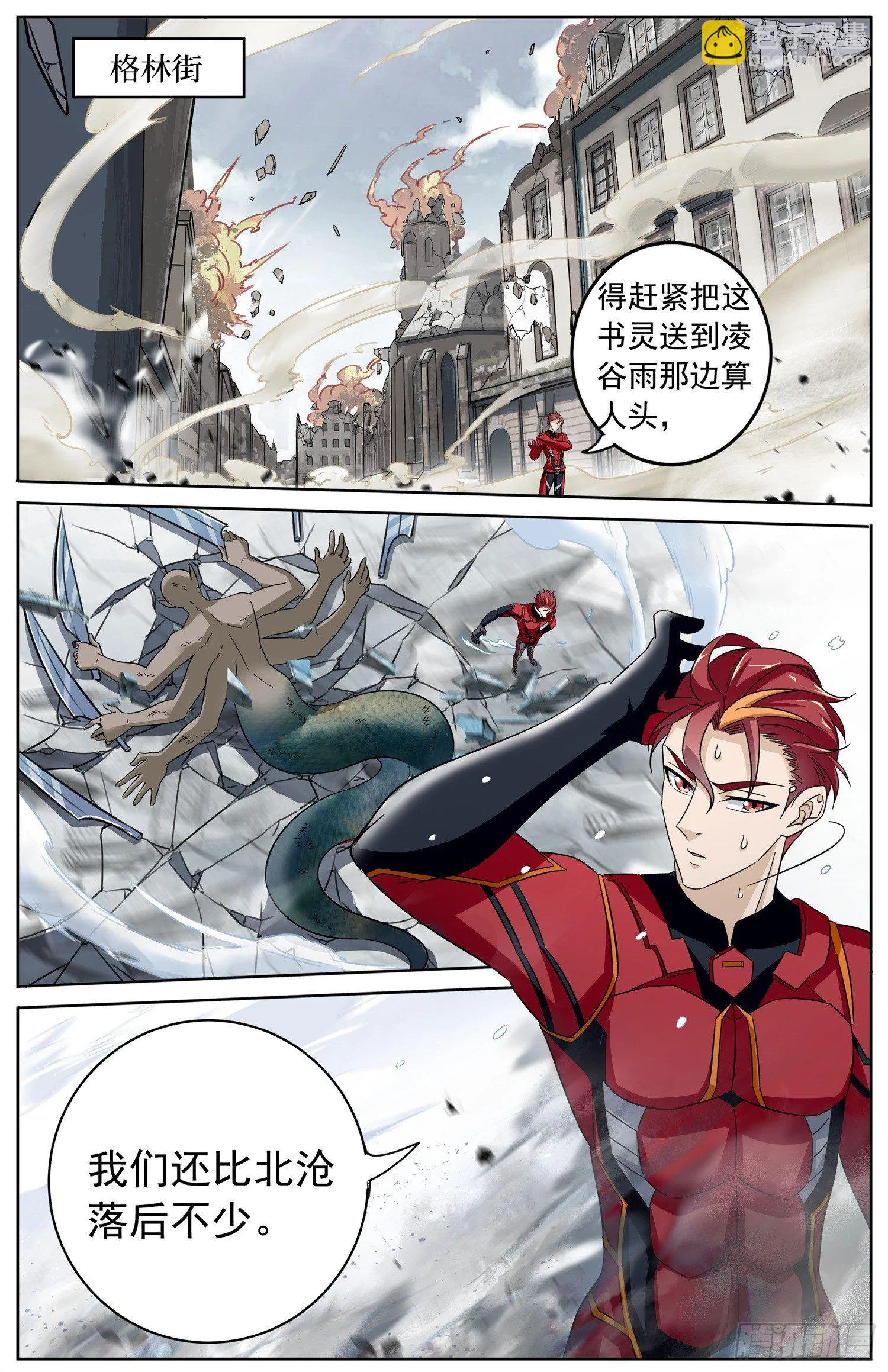 第二十六回 纷争 第9页
