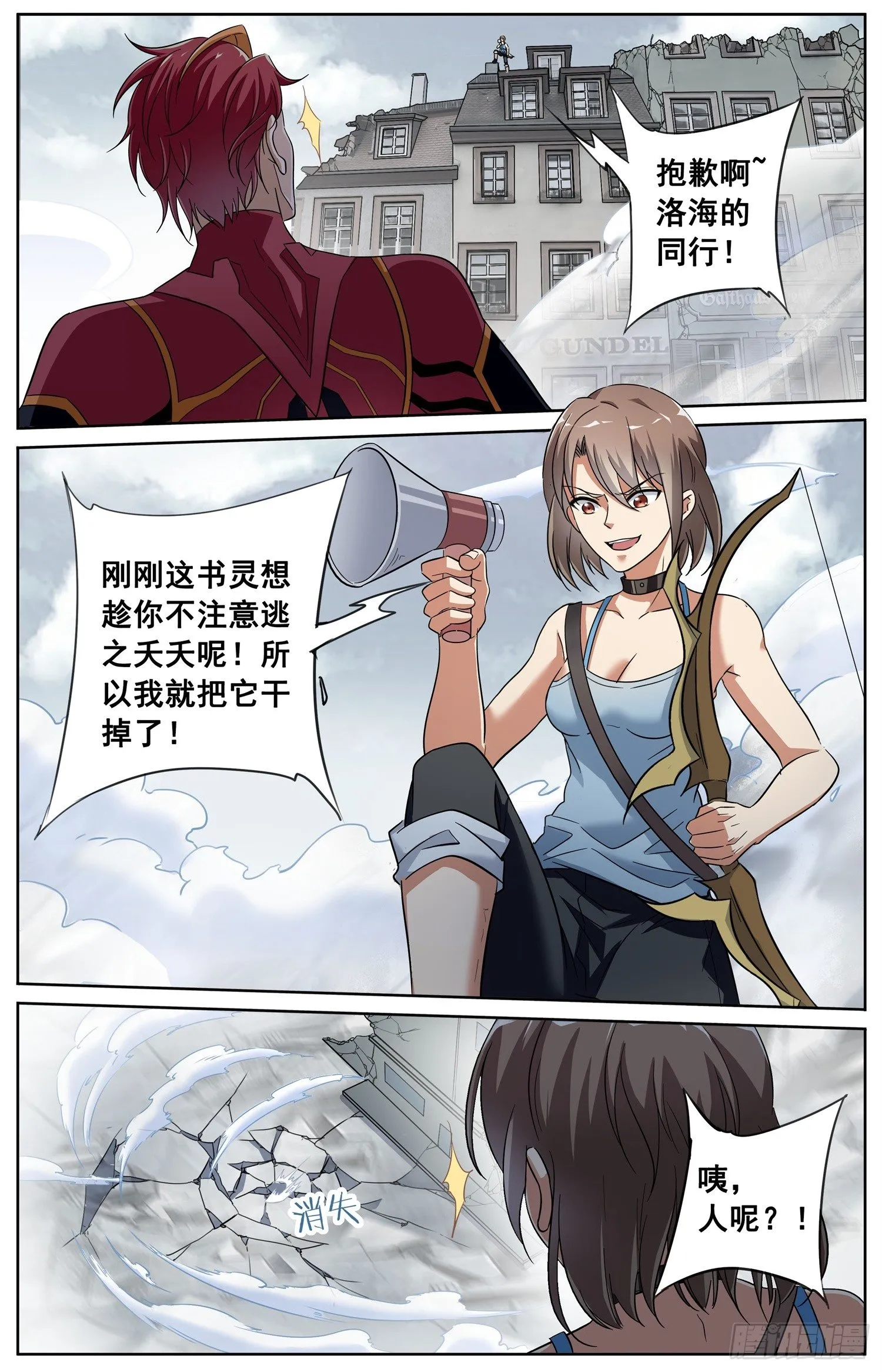 第二十六回 纷争 第11页