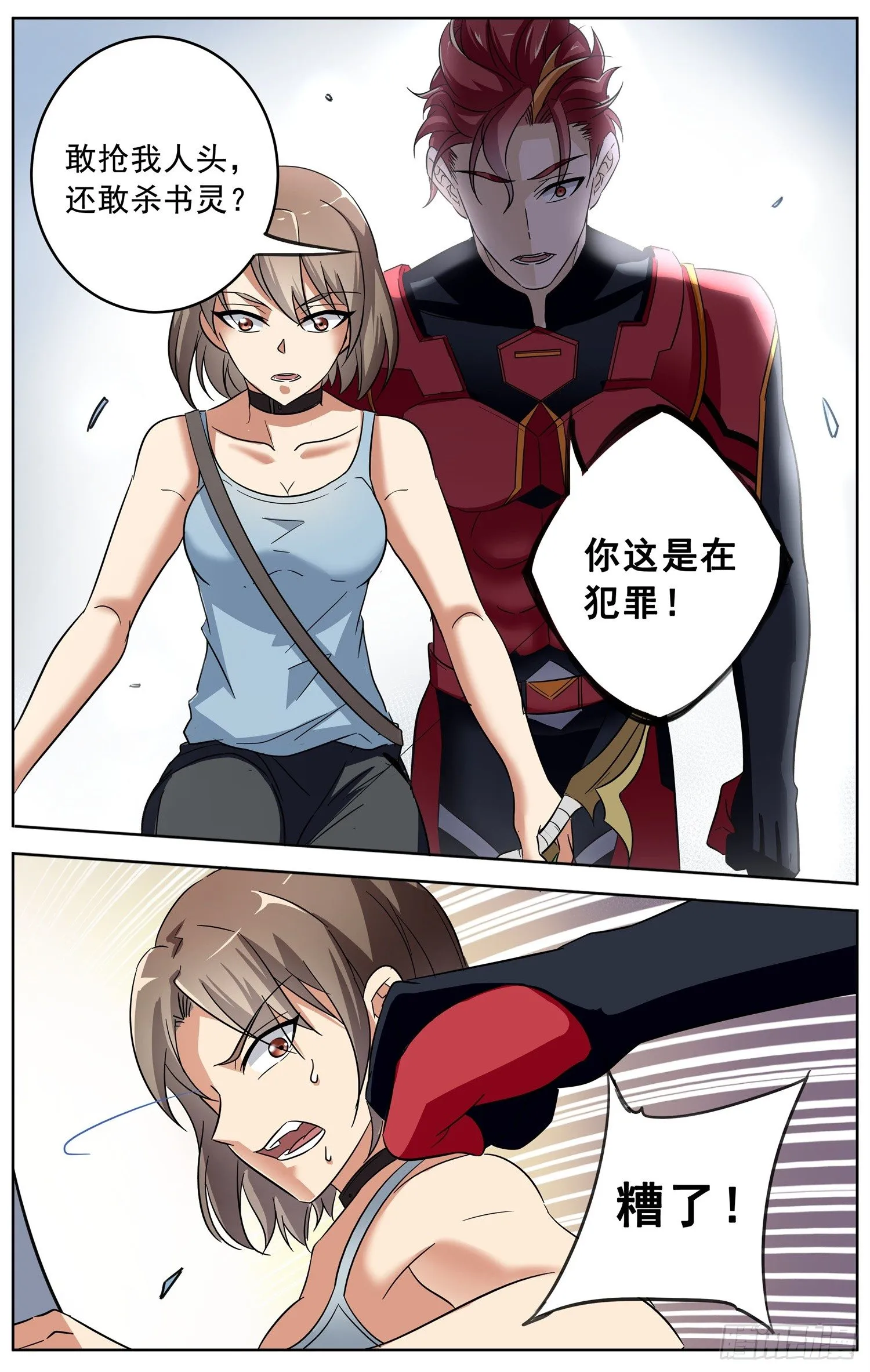 第二十六回 纷争 第12页