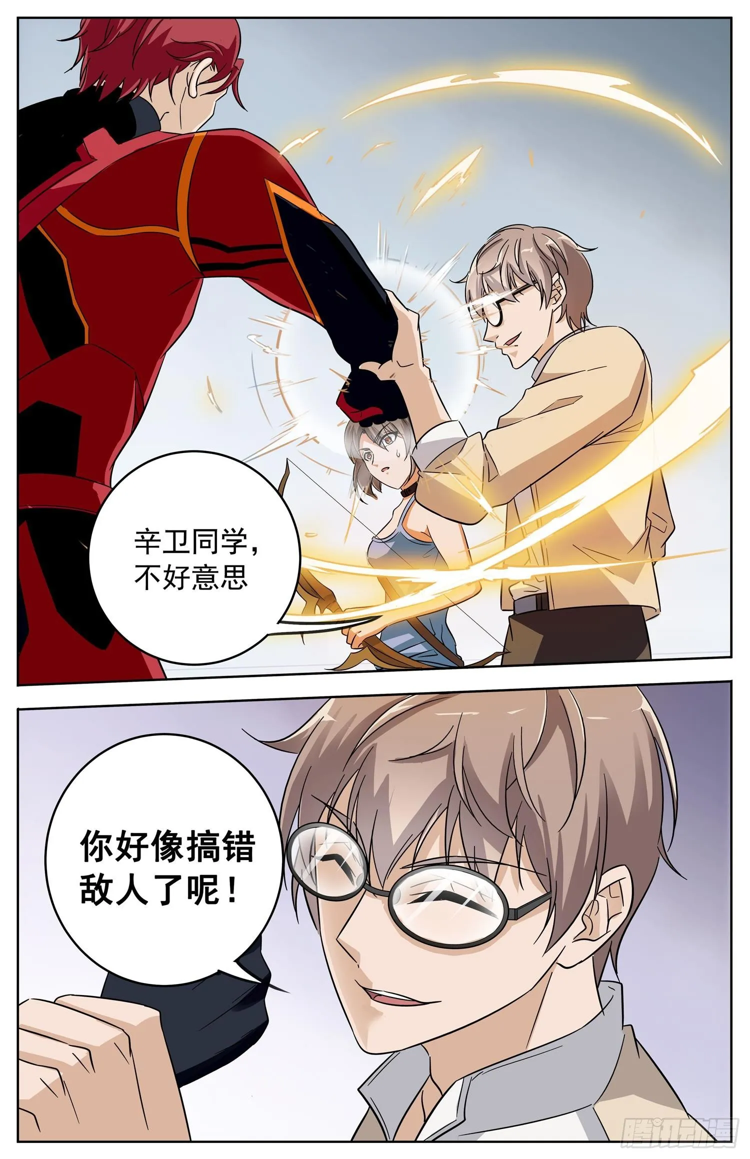 第二十六回 纷争 第13页