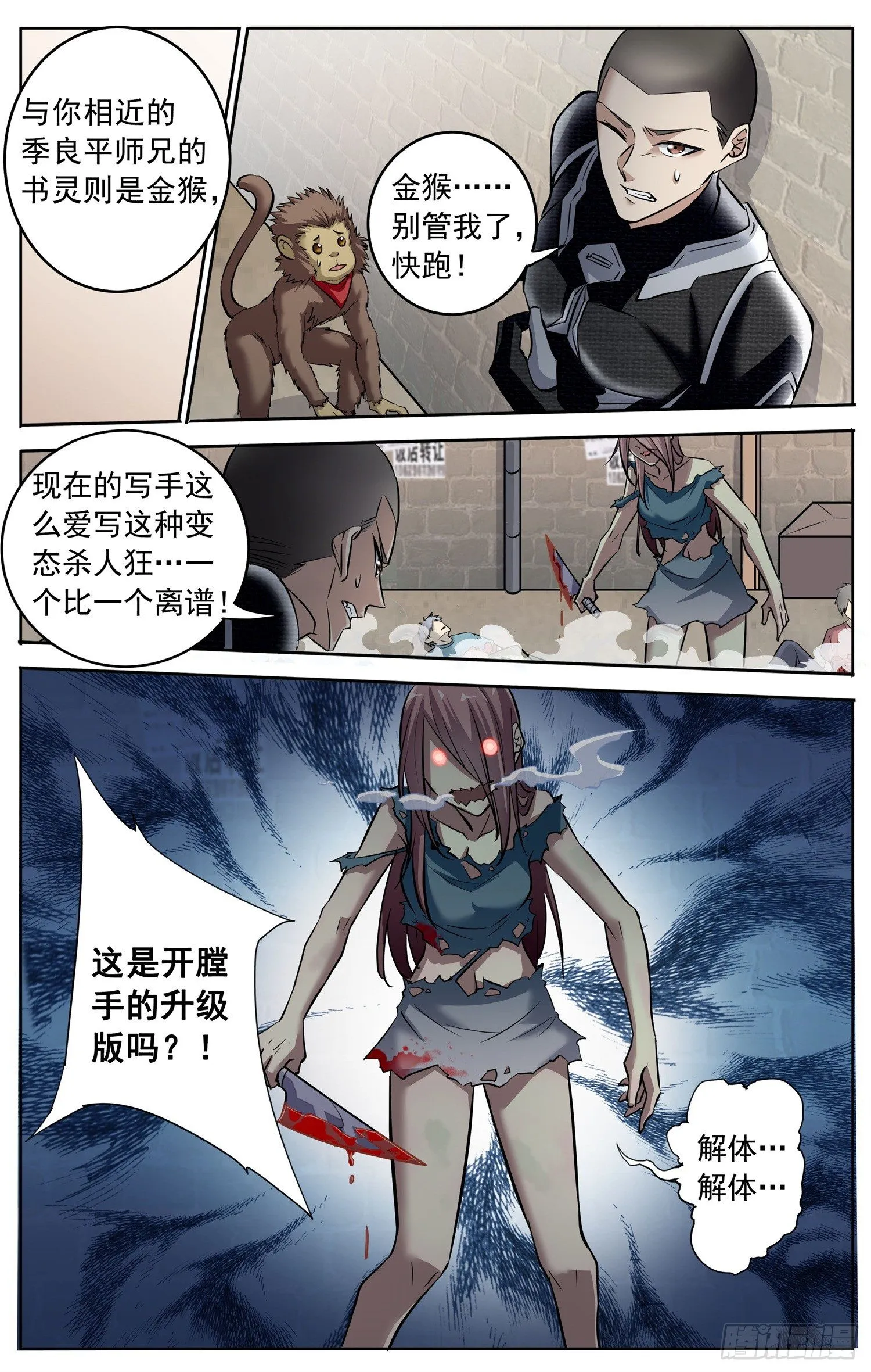 第二十五回 书灵的秘密 第5页