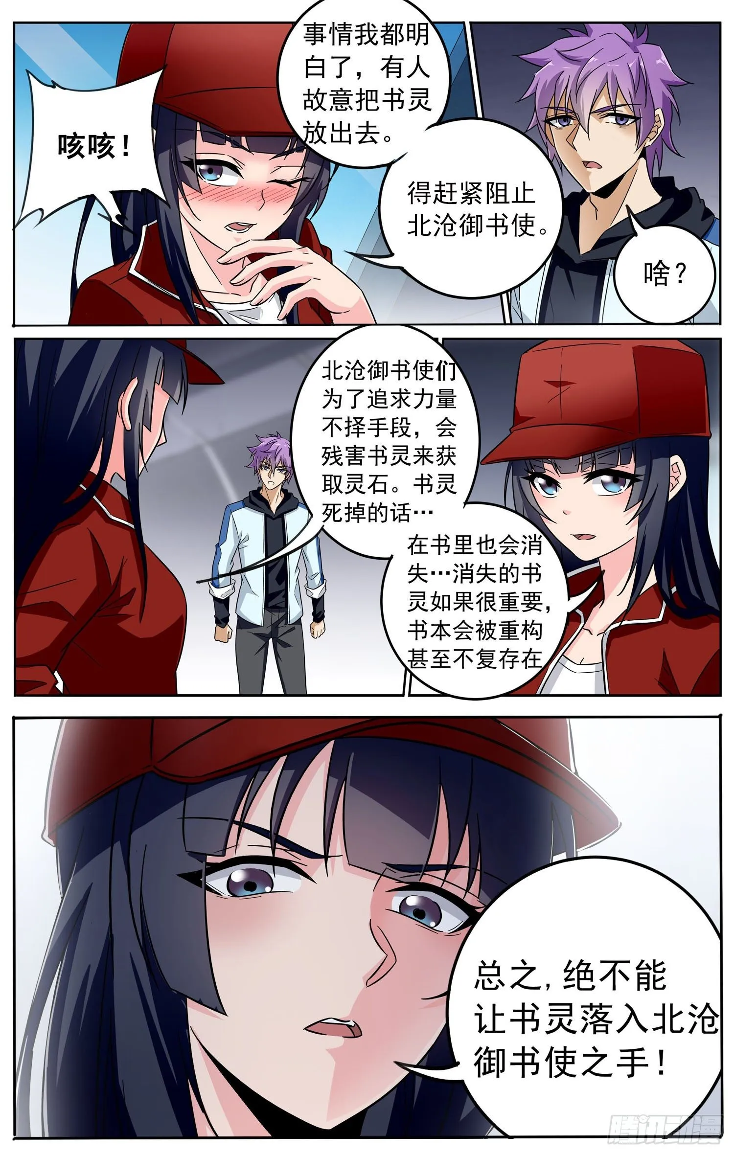 第二十五回 书灵的秘密 第18页