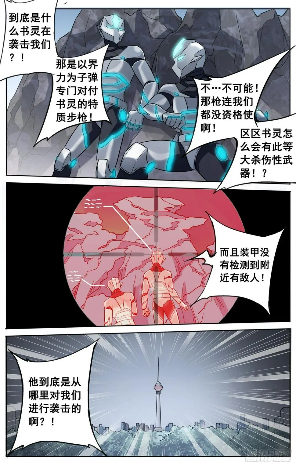 第二十四回 三人行 第5页