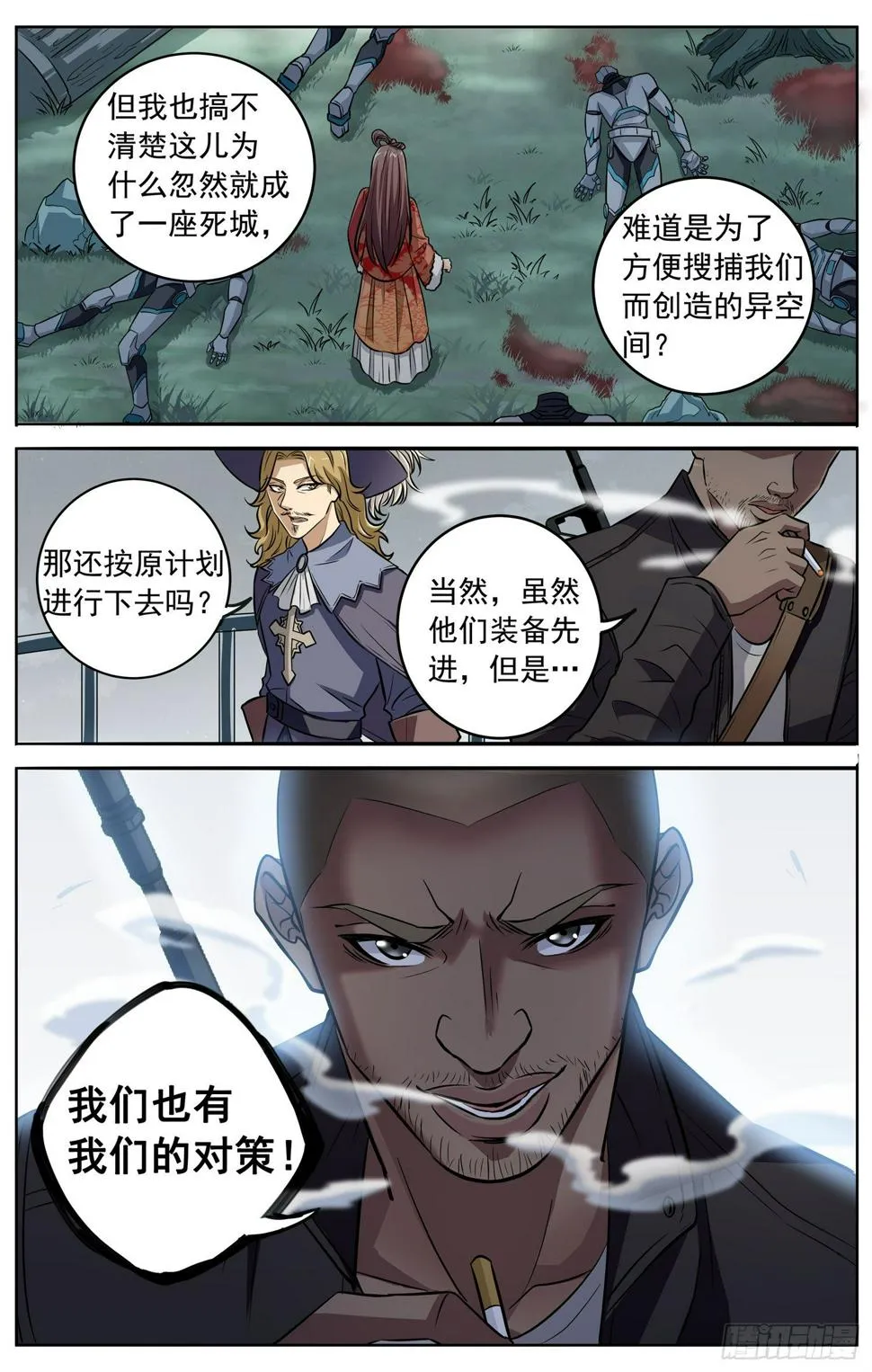 第二十四回 三人行 第9页