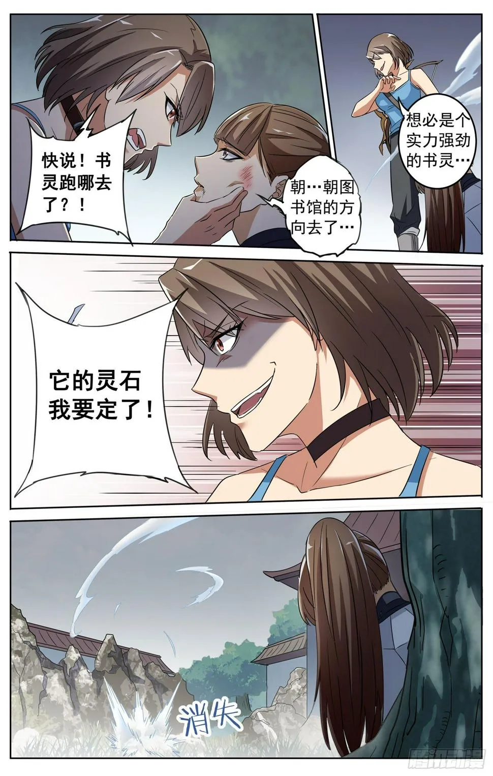 第二十四回 三人行 第11页