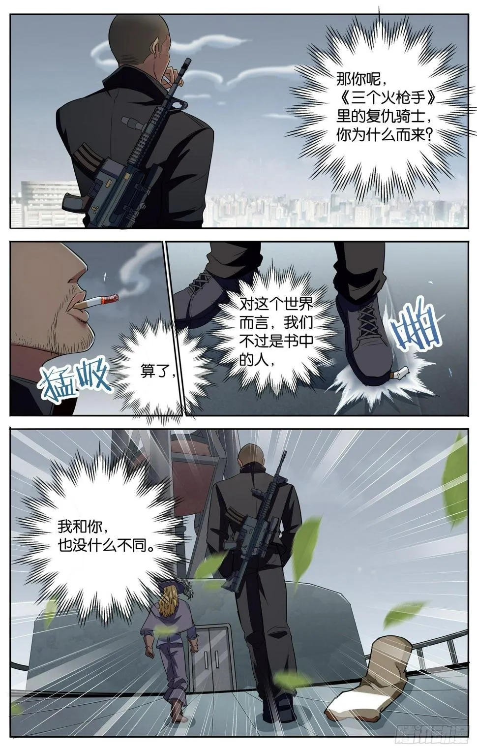第二十四回 三人行 第14页