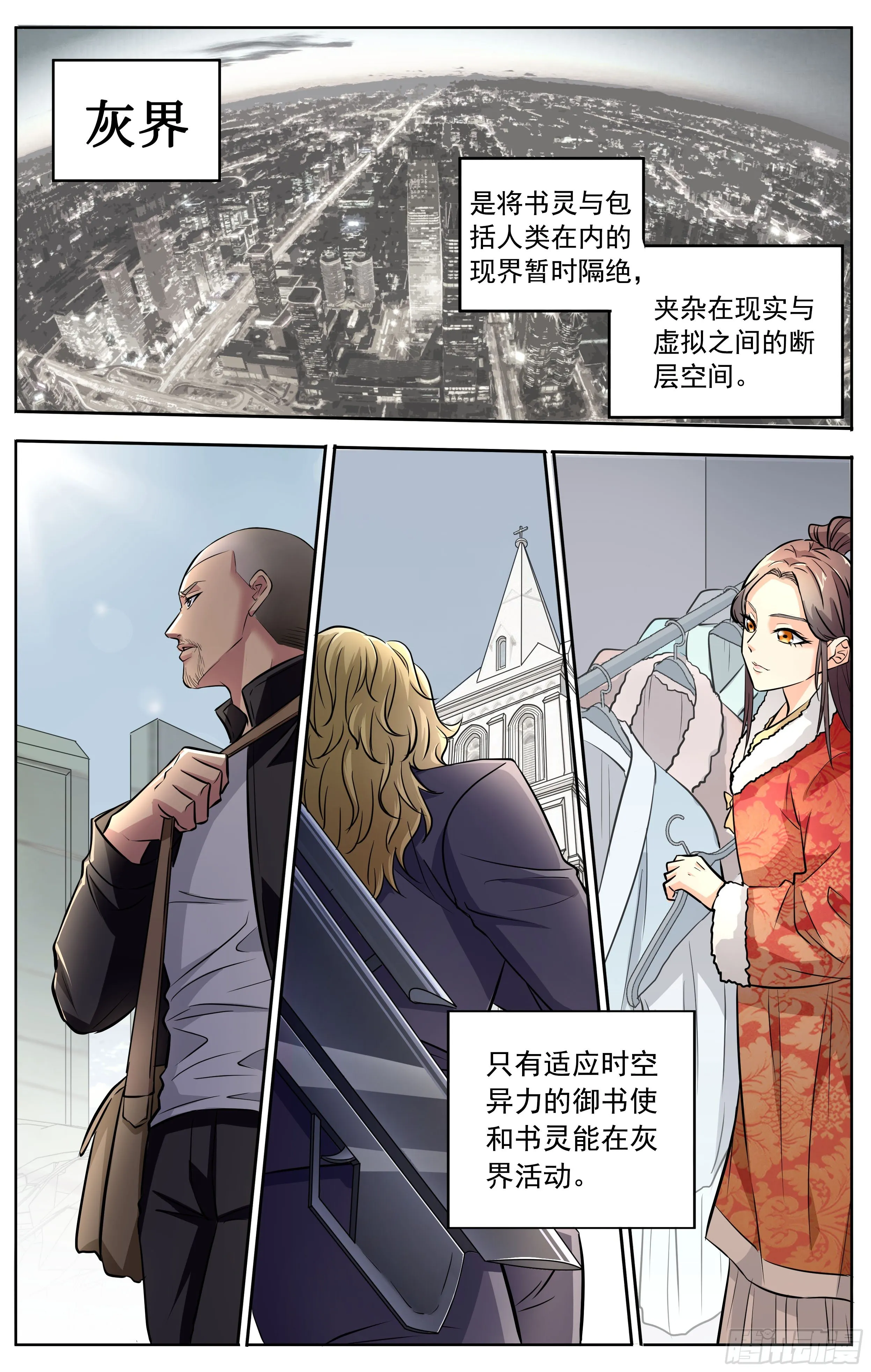 第二十三回 赌局 第2页