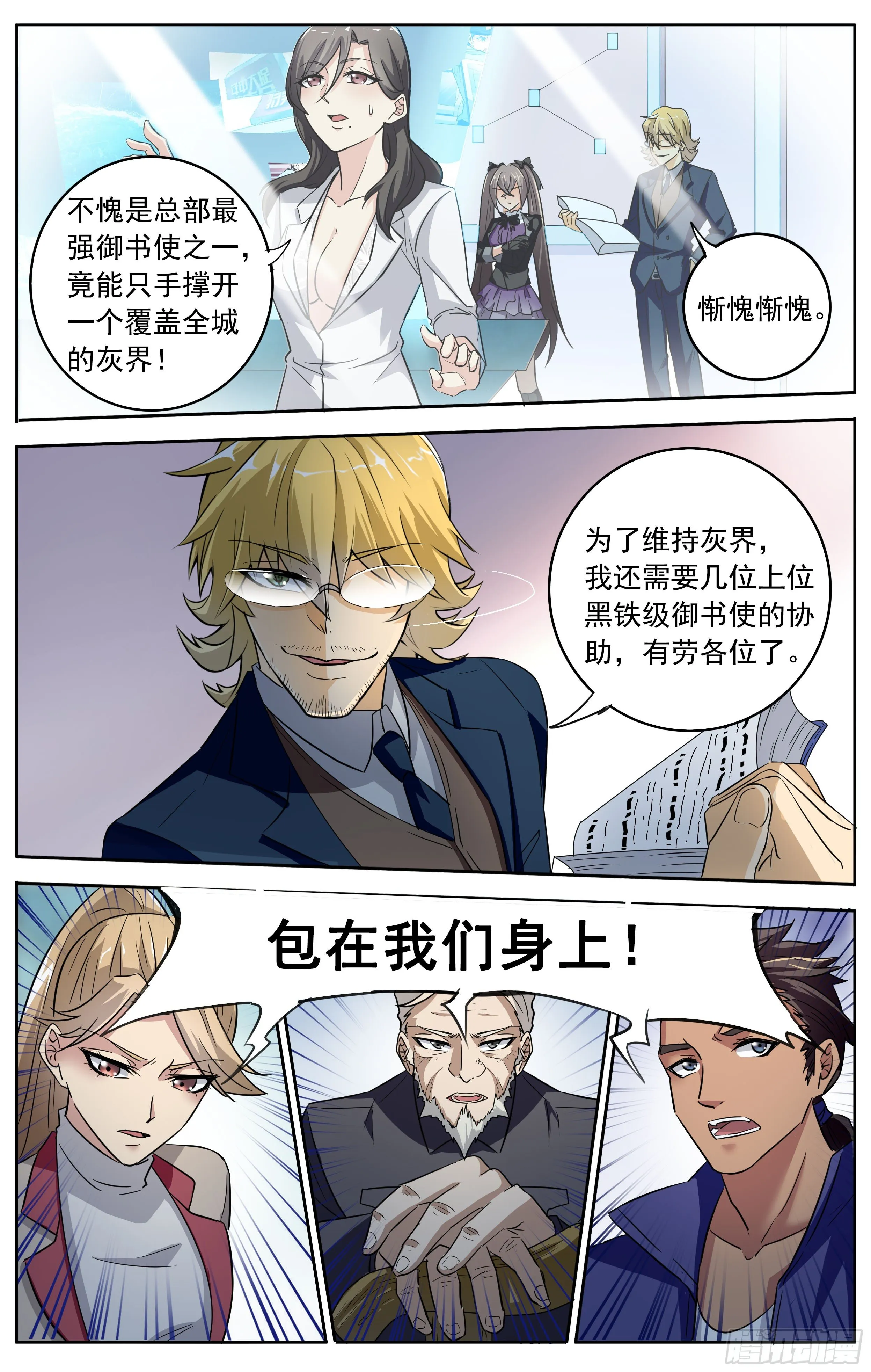 第二十三回 赌局 第3页