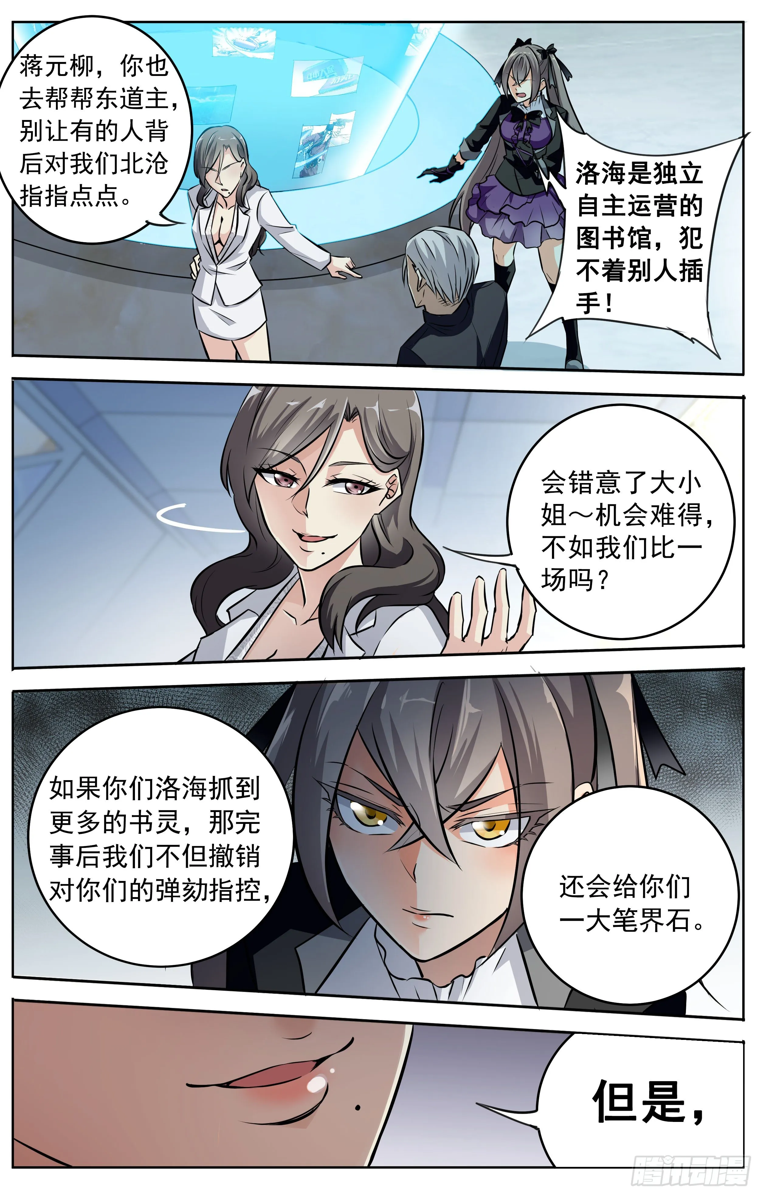 第二十三回 赌局 第4页