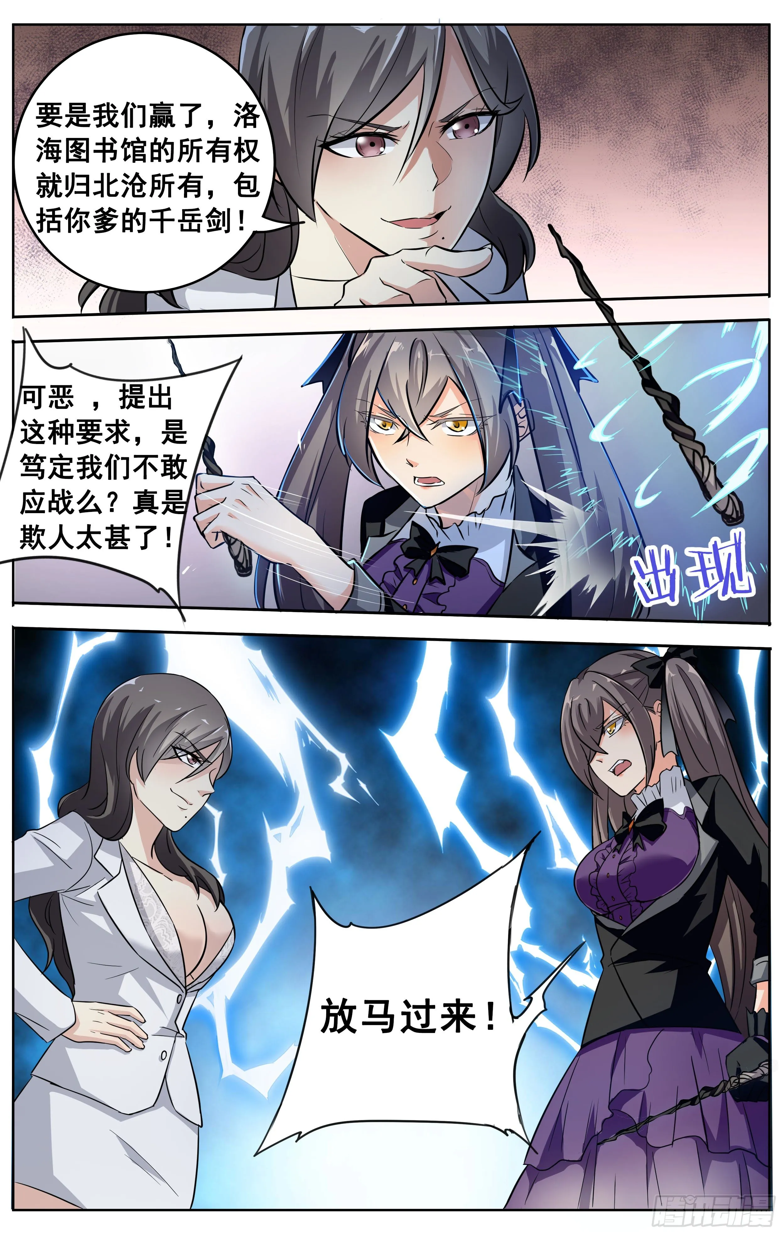 第二十三回 赌局 第5页