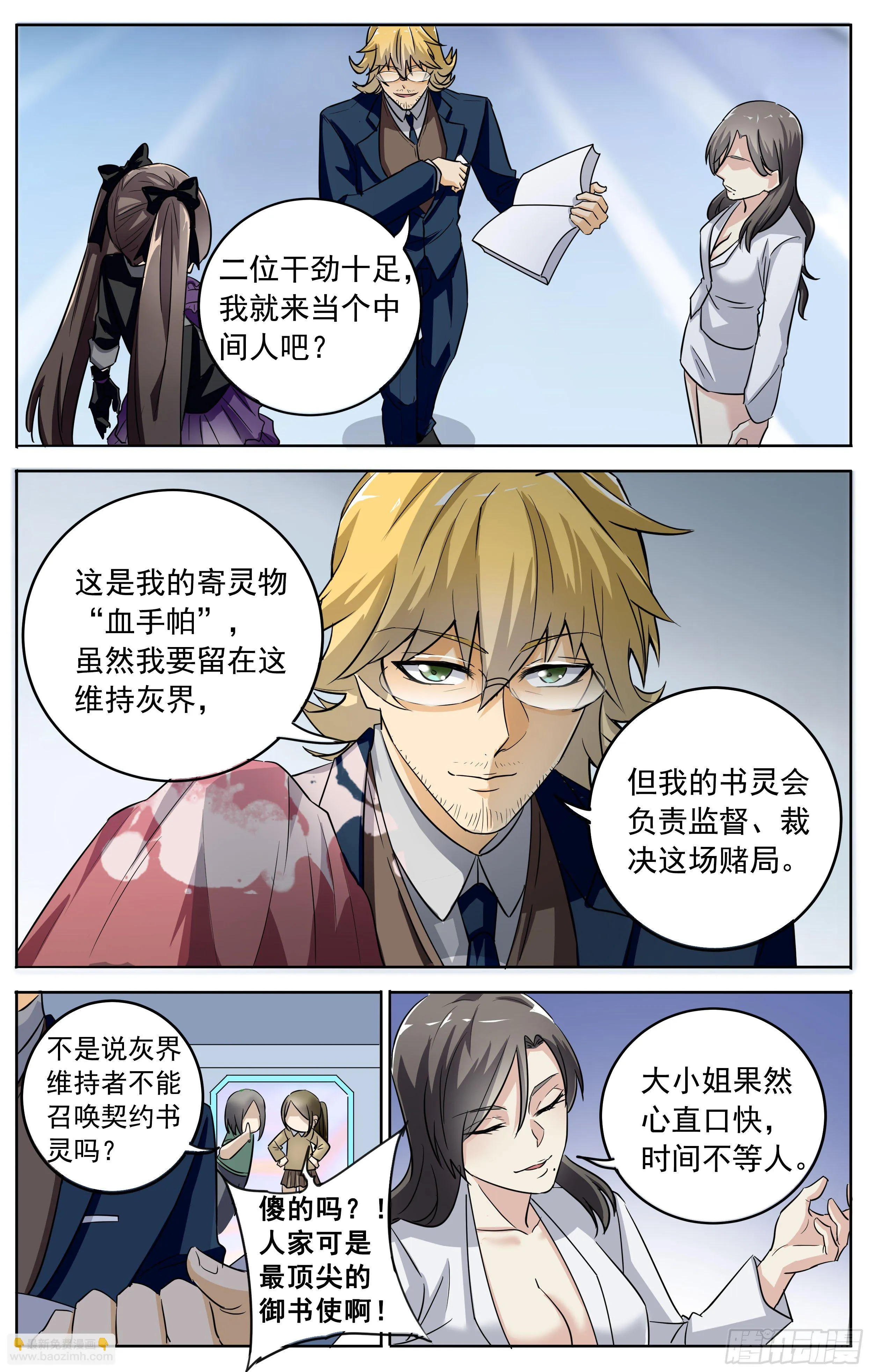第二十三回 赌局 第6页