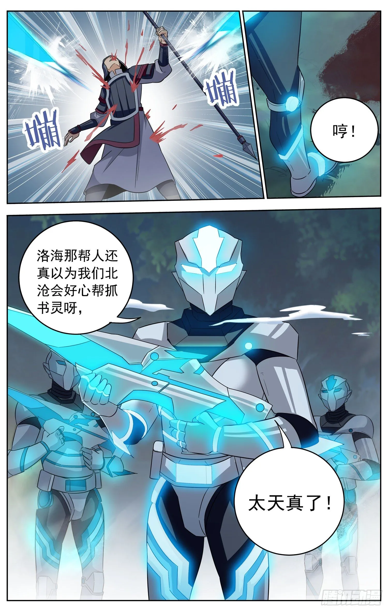 第二十三回 赌局 第8页