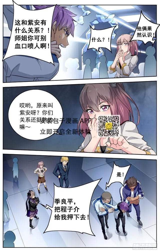 第二十二回 北沧御书使 第2页