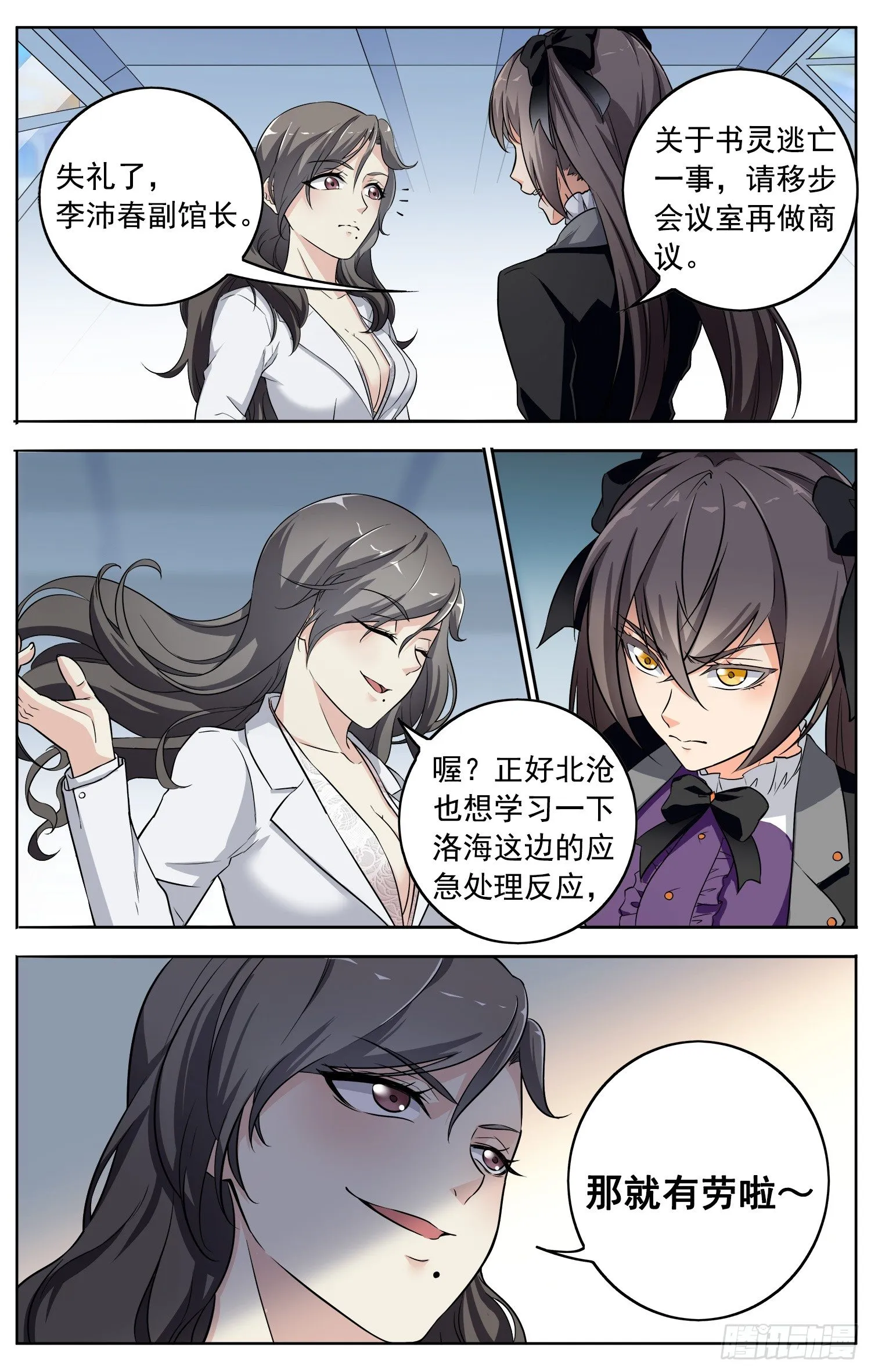 第二十二回 北沧御书使 第5页