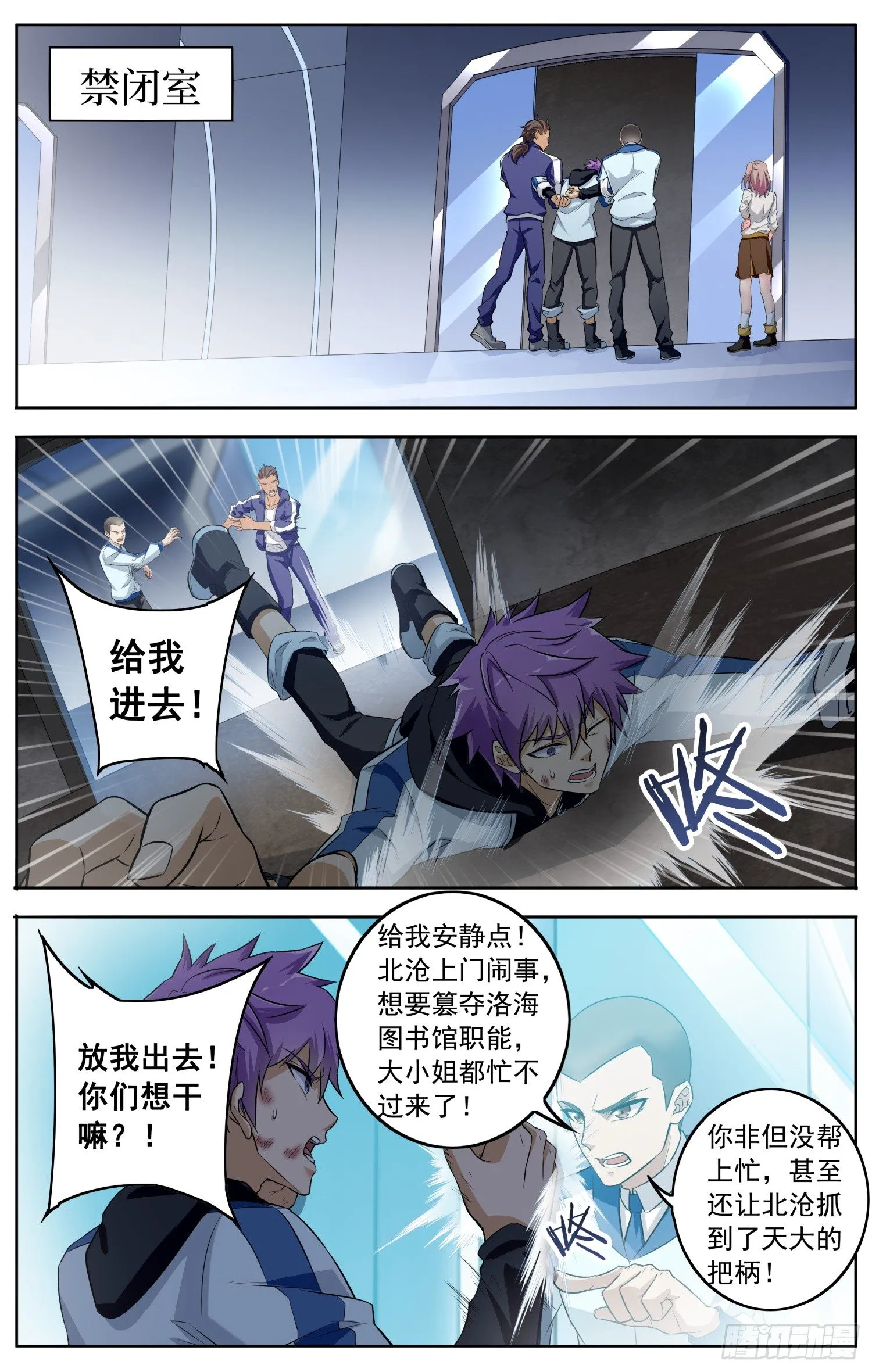 第二十二回 北沧御书使 第6页