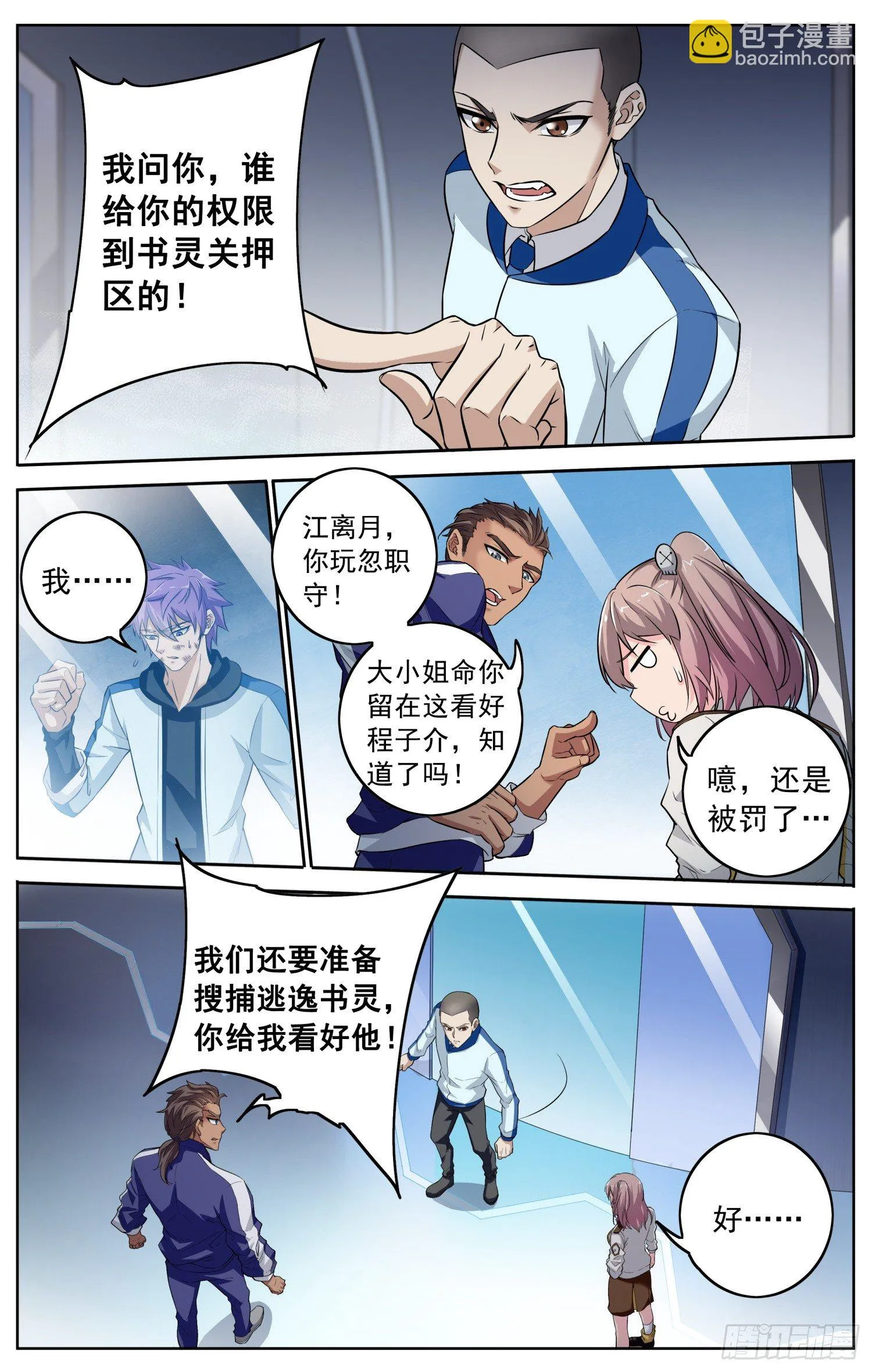 第二十二回 北沧御书使 第7页