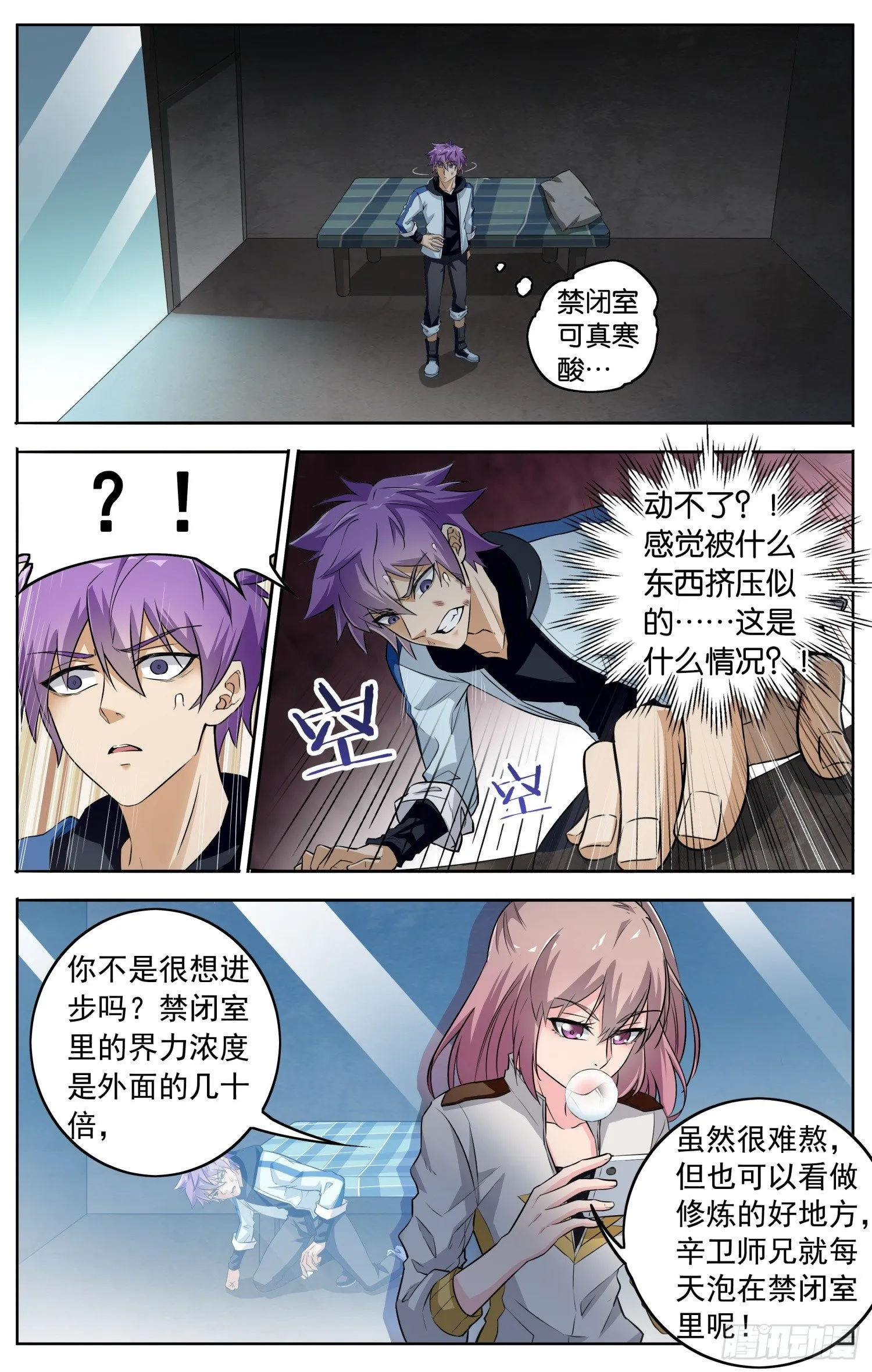 第二十二回 北沧御书使 第8页
