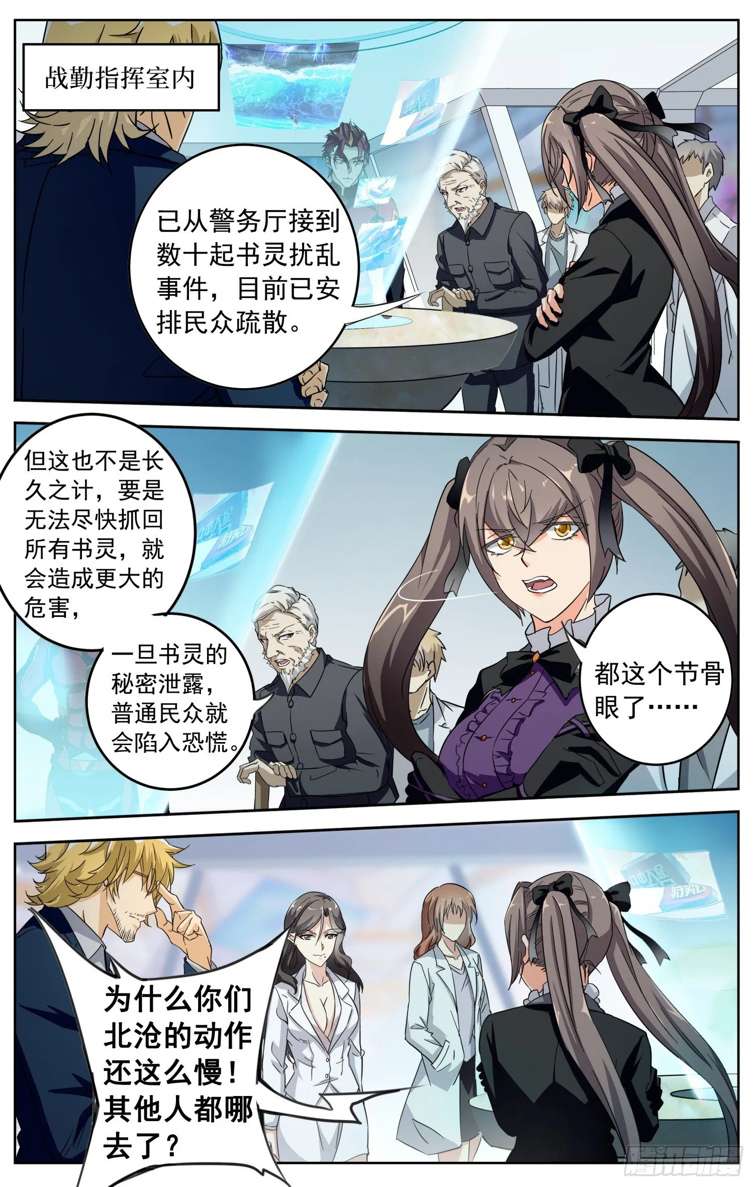 第二十二回 北沧御书使 第10页