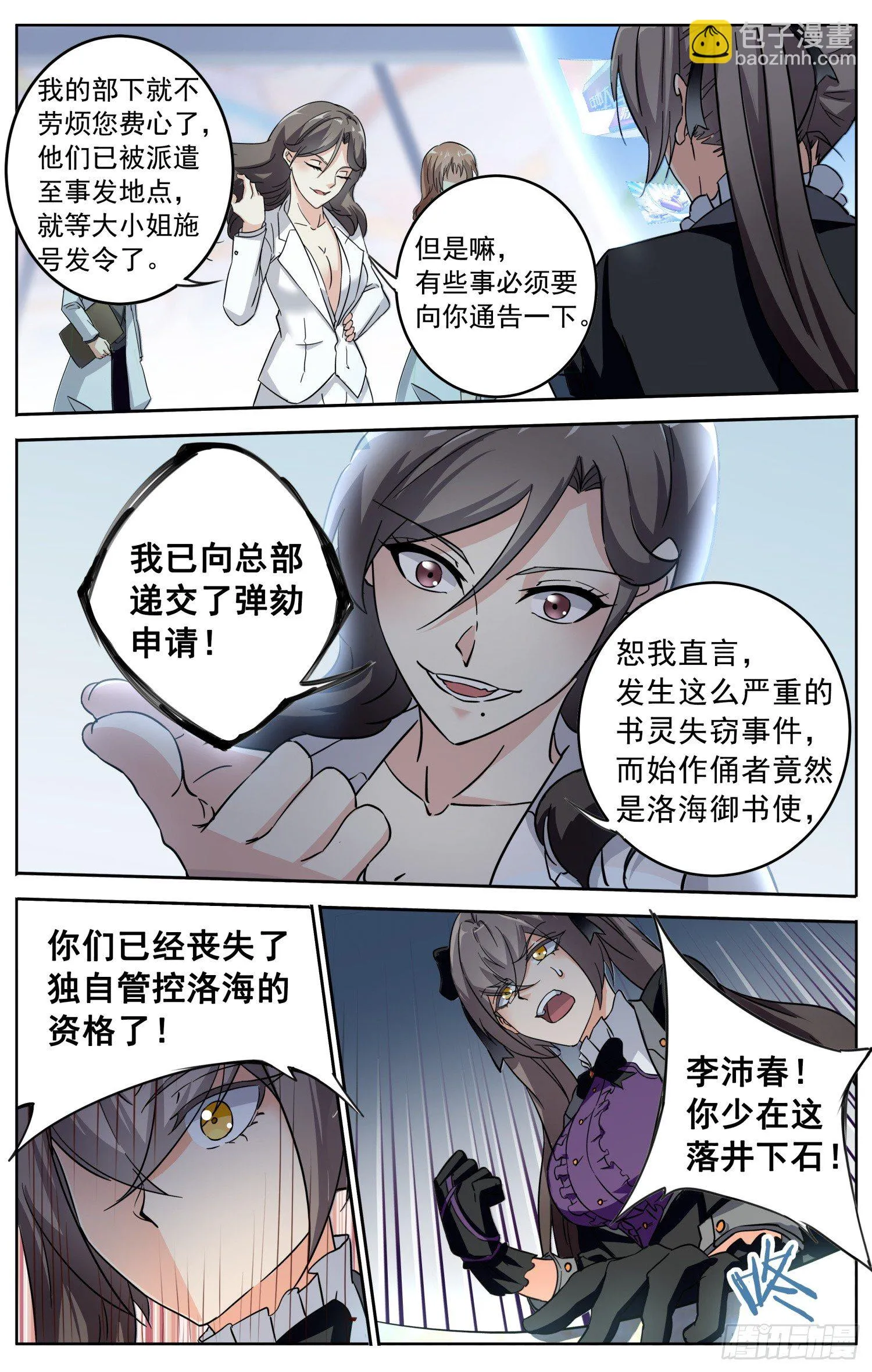 第二十二回 北沧御书使 第11页