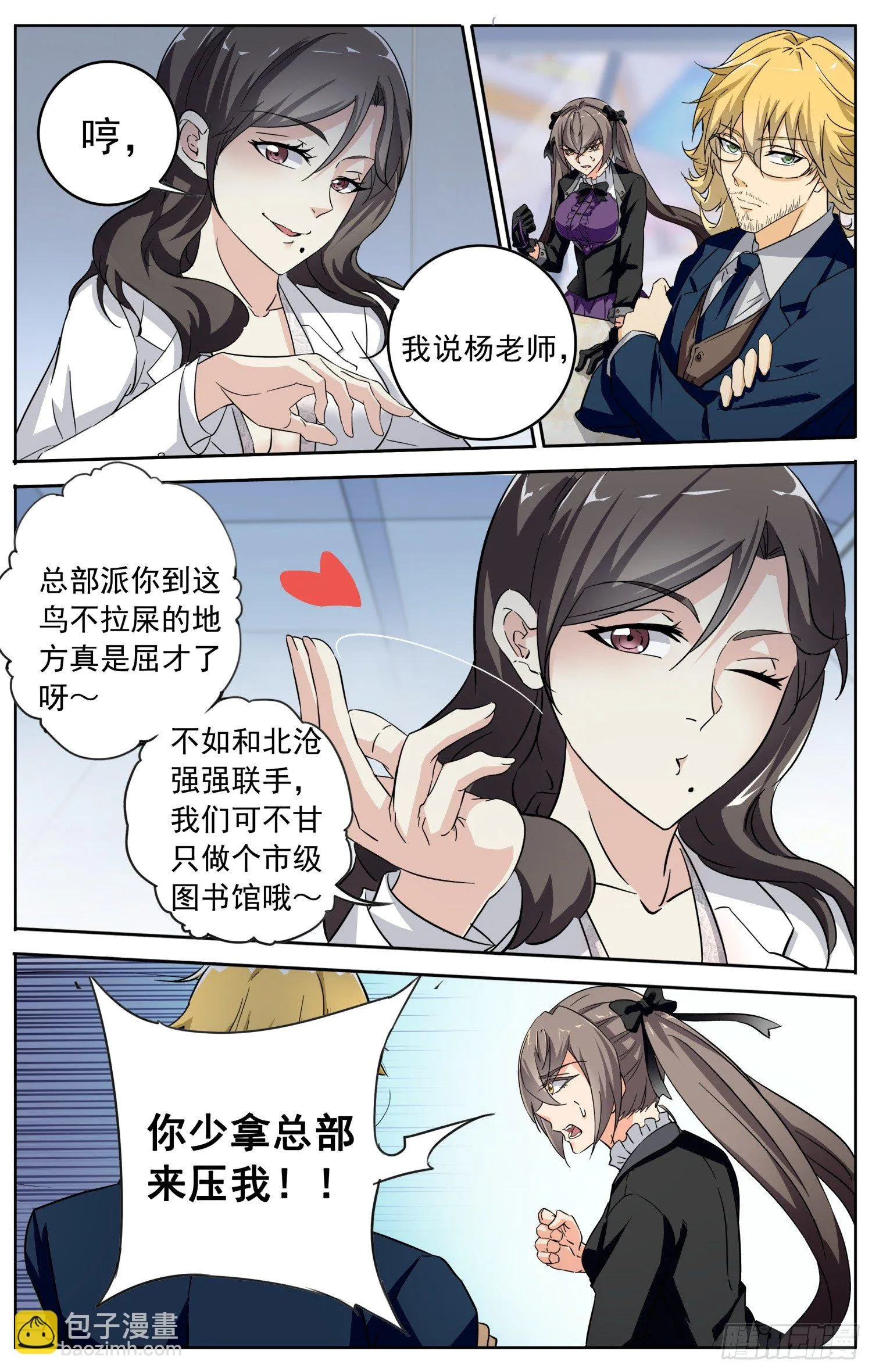第二十二回 北沧御书使 第12页