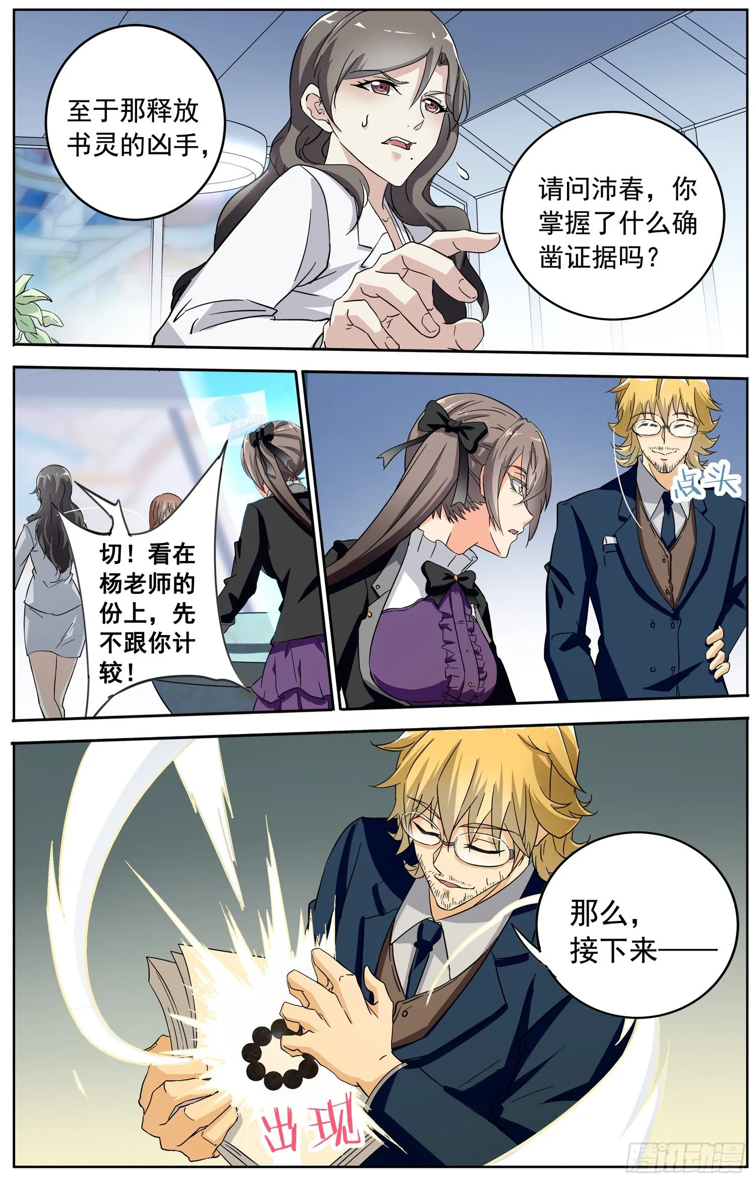 第二十二回 北沧御书使 第14页