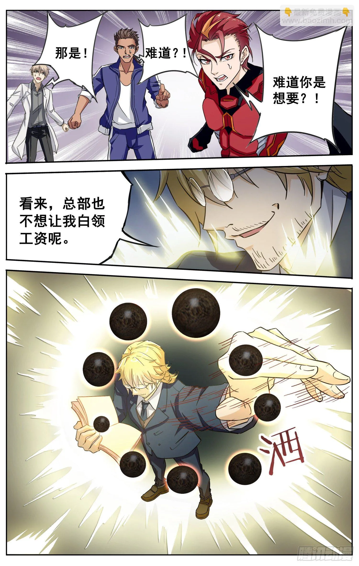 第二十二回 北沧御书使 第15页