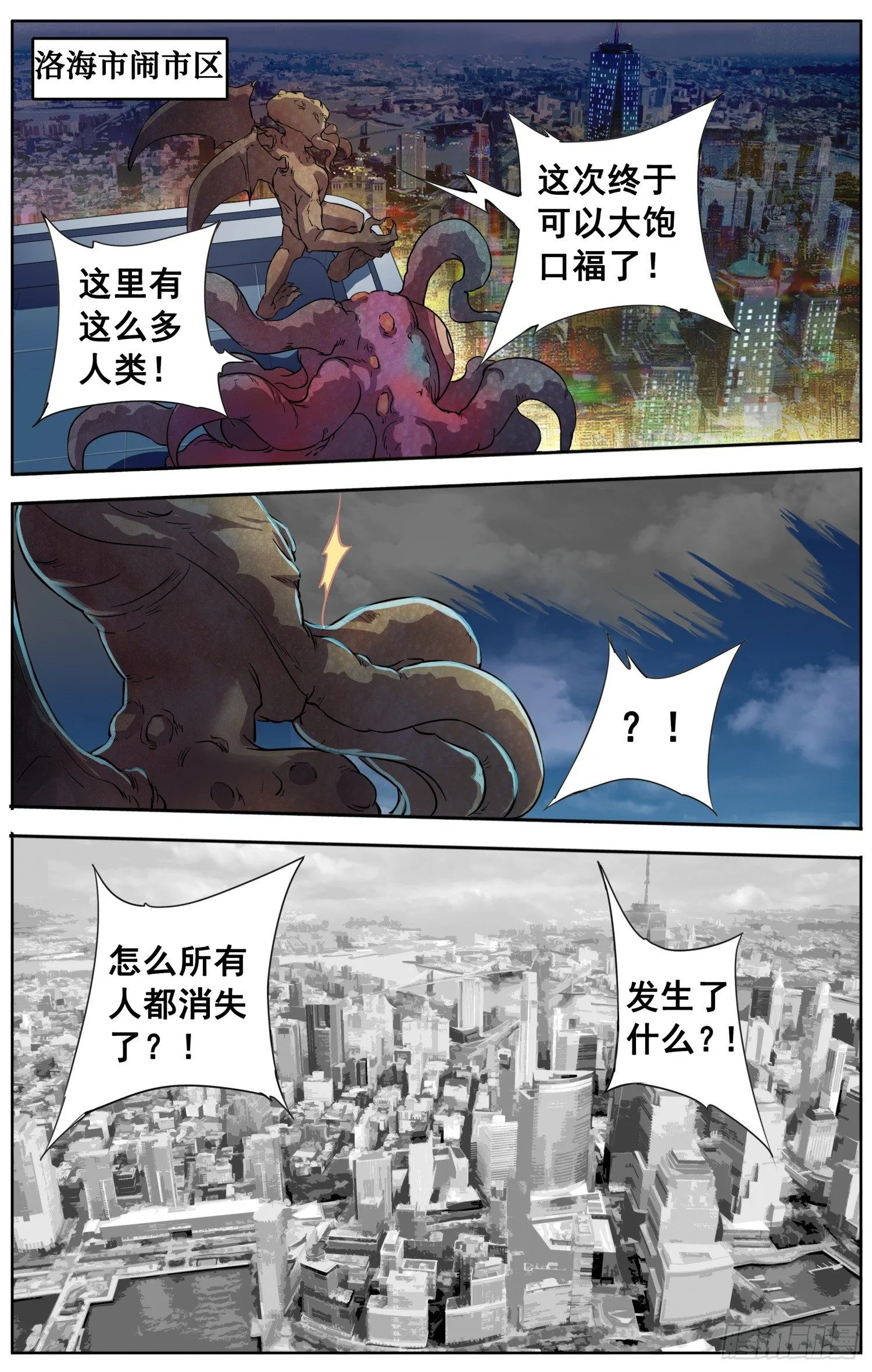 第二十二回 北沧御书使 第16页