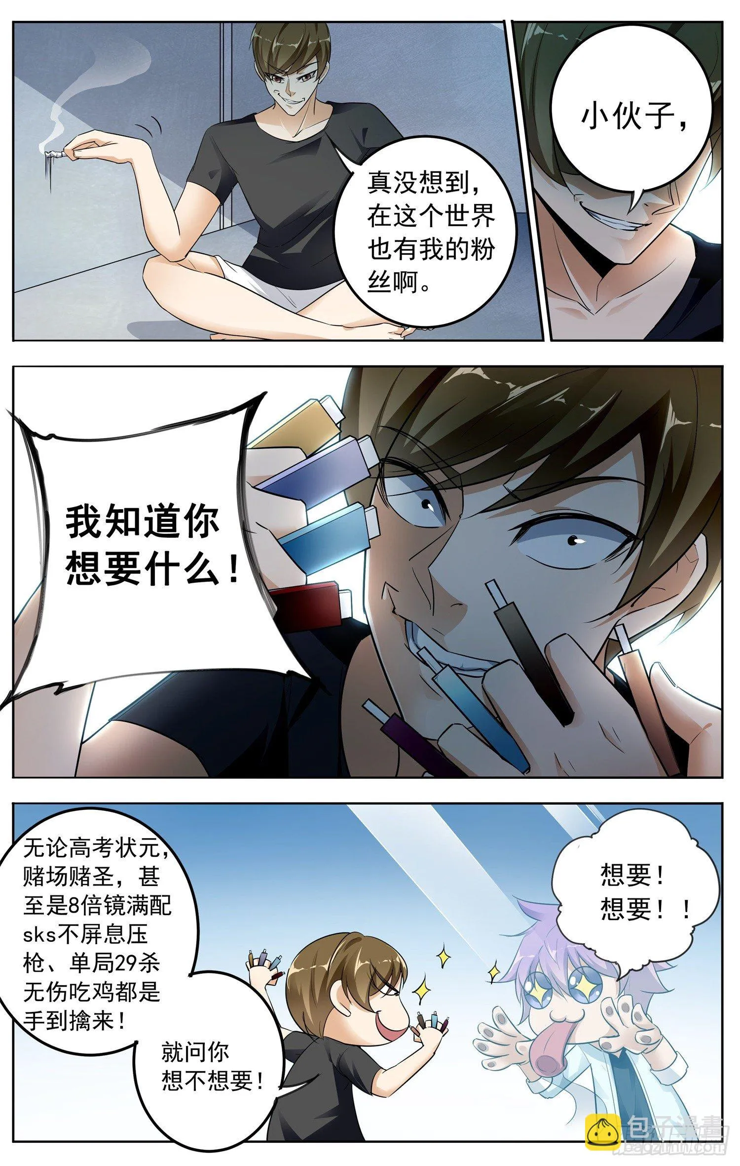 第二十回 开挂的开 第12页